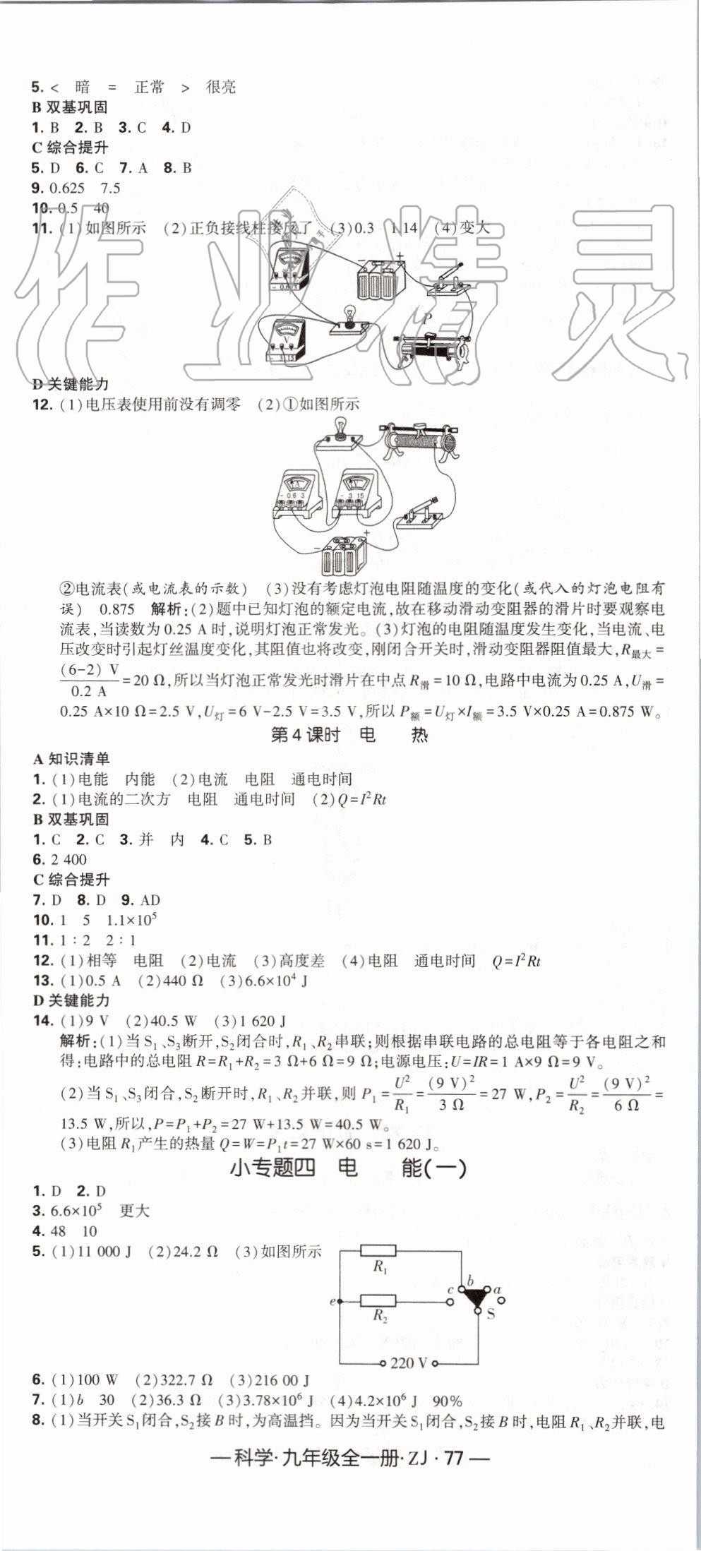 2019年經(jīng)綸學(xué)典學(xué)霸九年級科學(xué)全一冊浙教版 第17頁