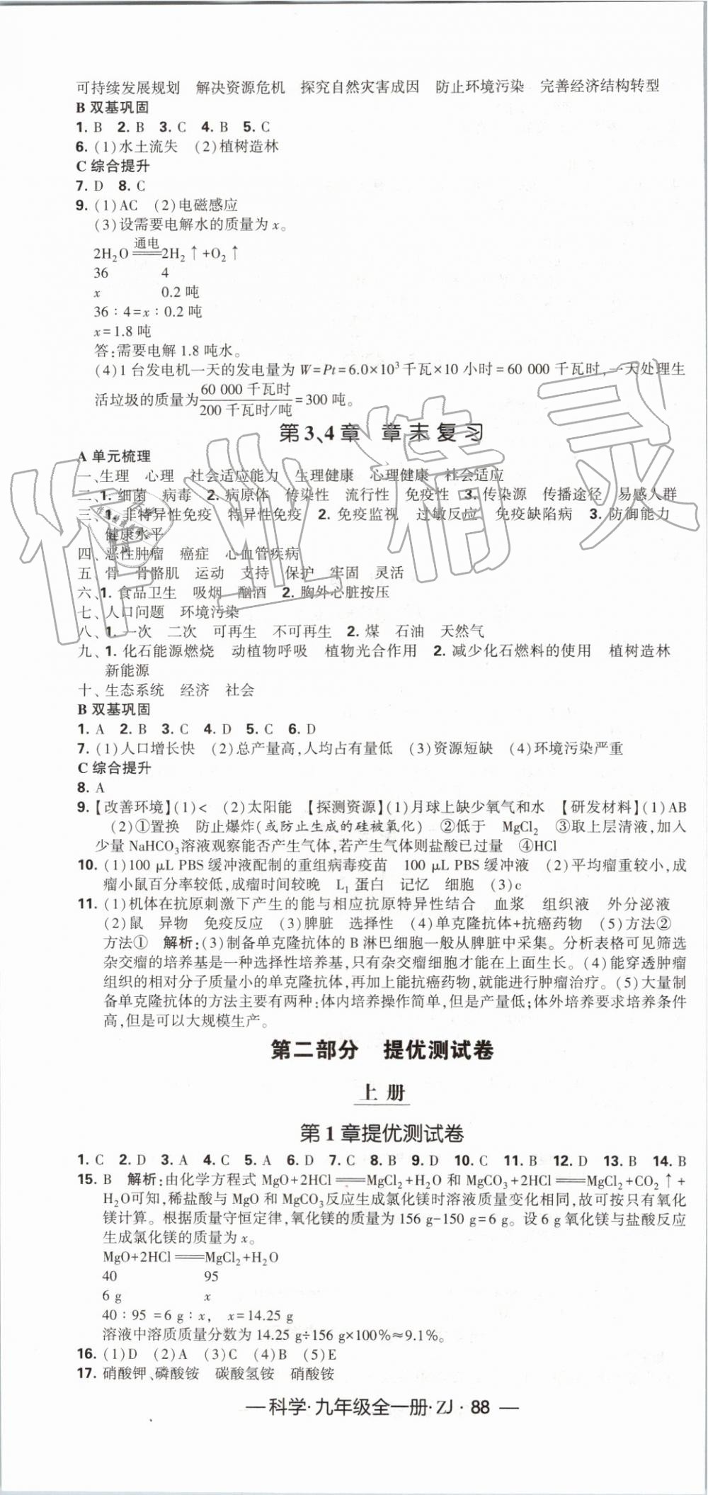 2019年經(jīng)綸學典學霸九年級科學全一冊浙教版 第28頁