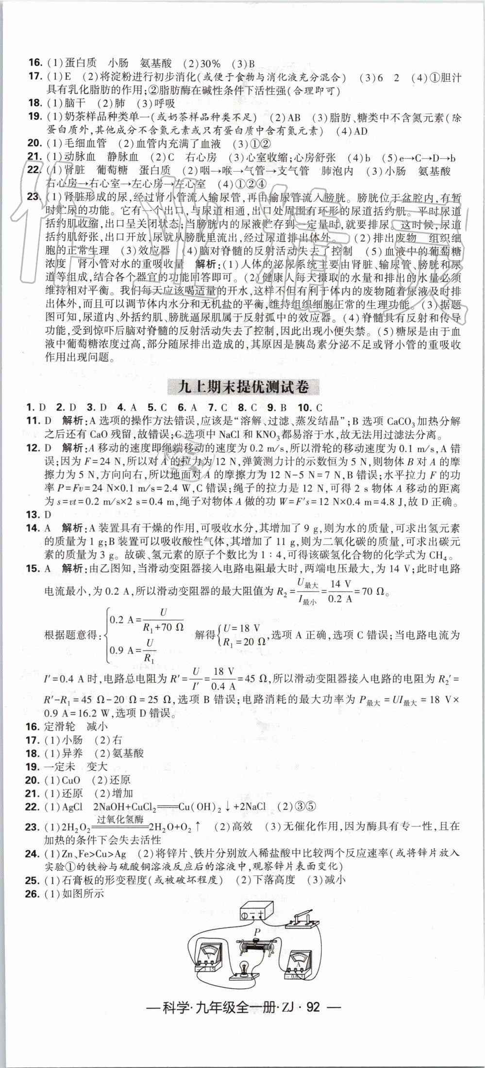 2019年經(jīng)綸學(xué)典學(xué)霸九年級(jí)科學(xué)全一冊(cè)浙教版 第32頁(yè)