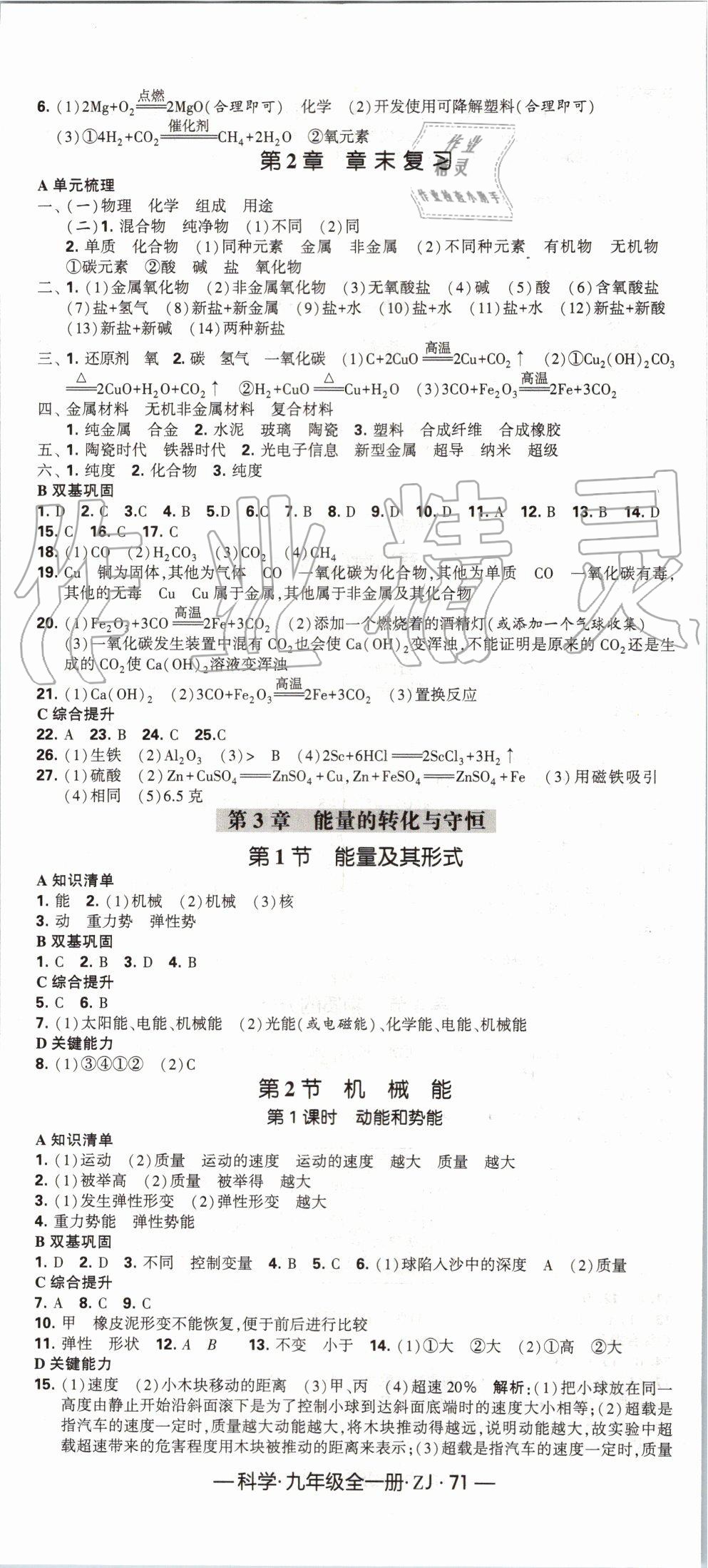 2019年經(jīng)綸學(xué)典學(xué)霸九年級科學(xué)全一冊浙教版 第11頁