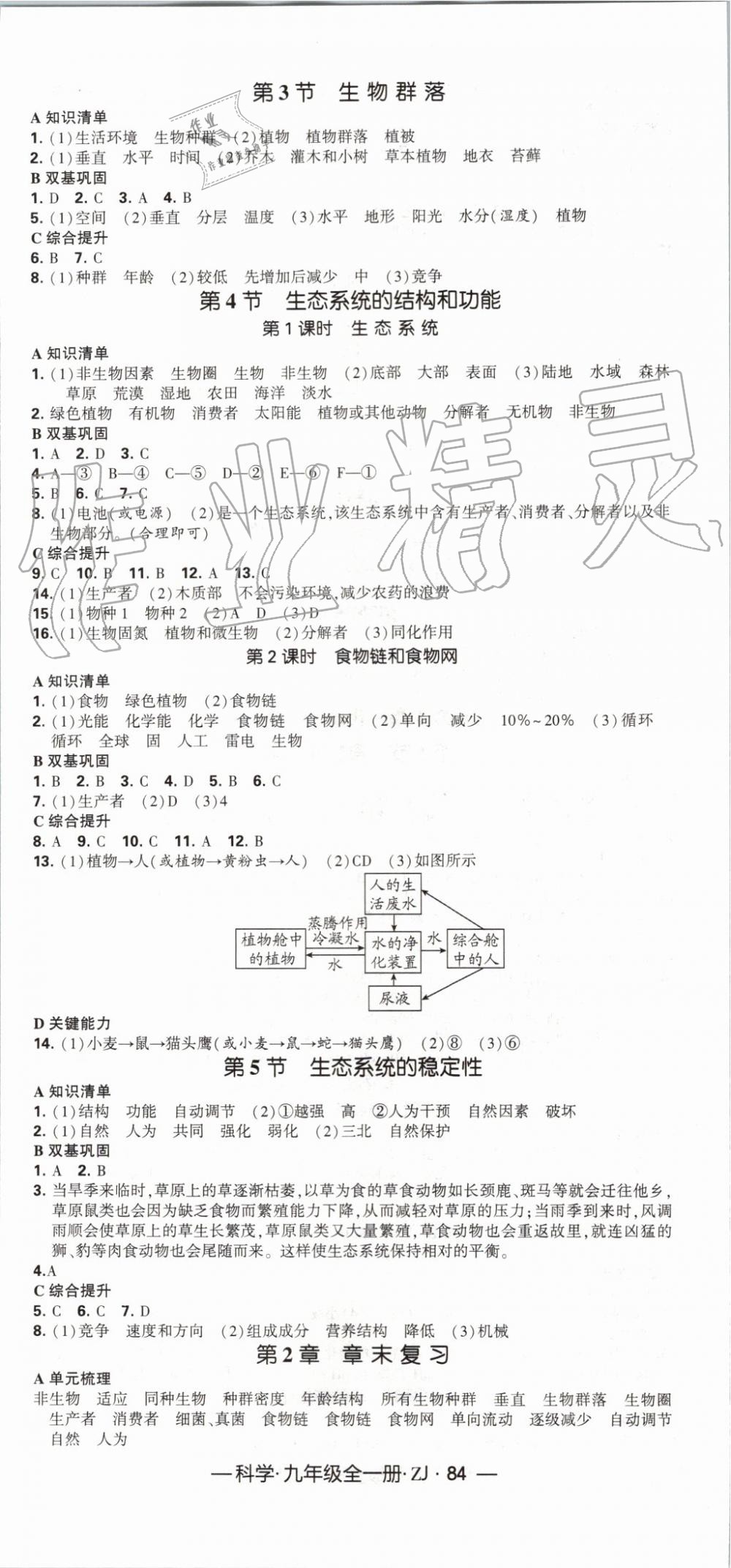 2019年經(jīng)綸學(xué)典學(xué)霸九年級科學(xué)全一冊浙教版 第24頁