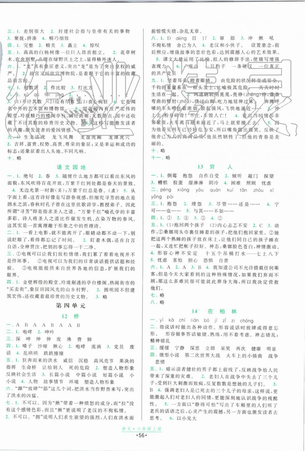 2019年陽光小伙伴課時提優(yōu)計劃作業(yè)本六年級語文上冊人教版 第2頁