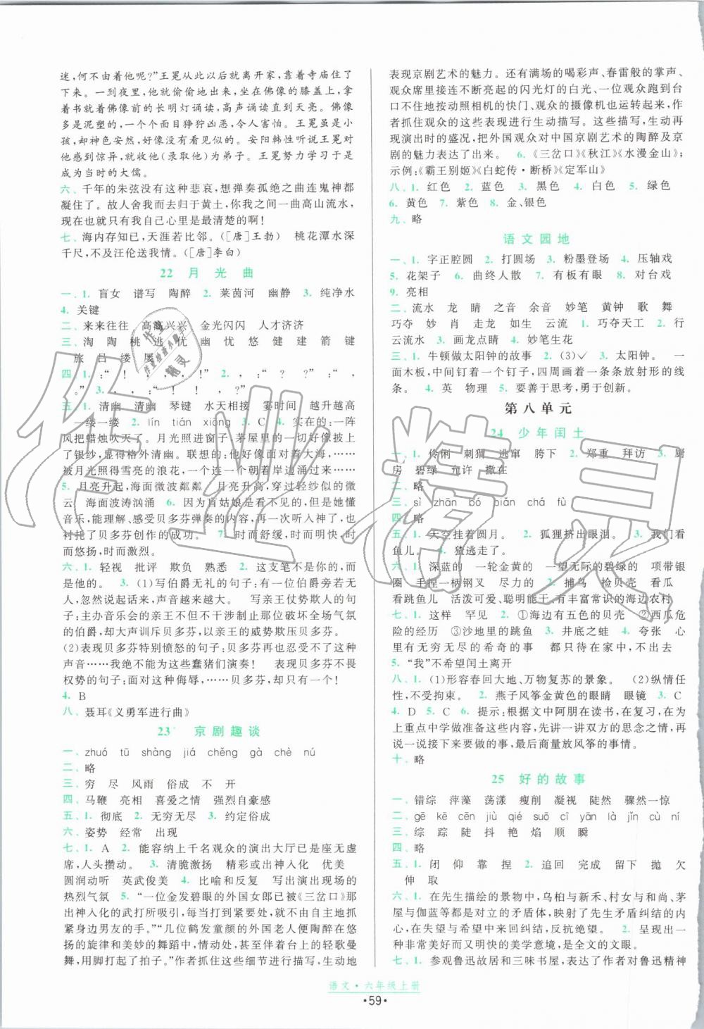 2019年陽光小伙伴課時提優(yōu)計劃作業(yè)本六年級語文上冊人教版 第8頁