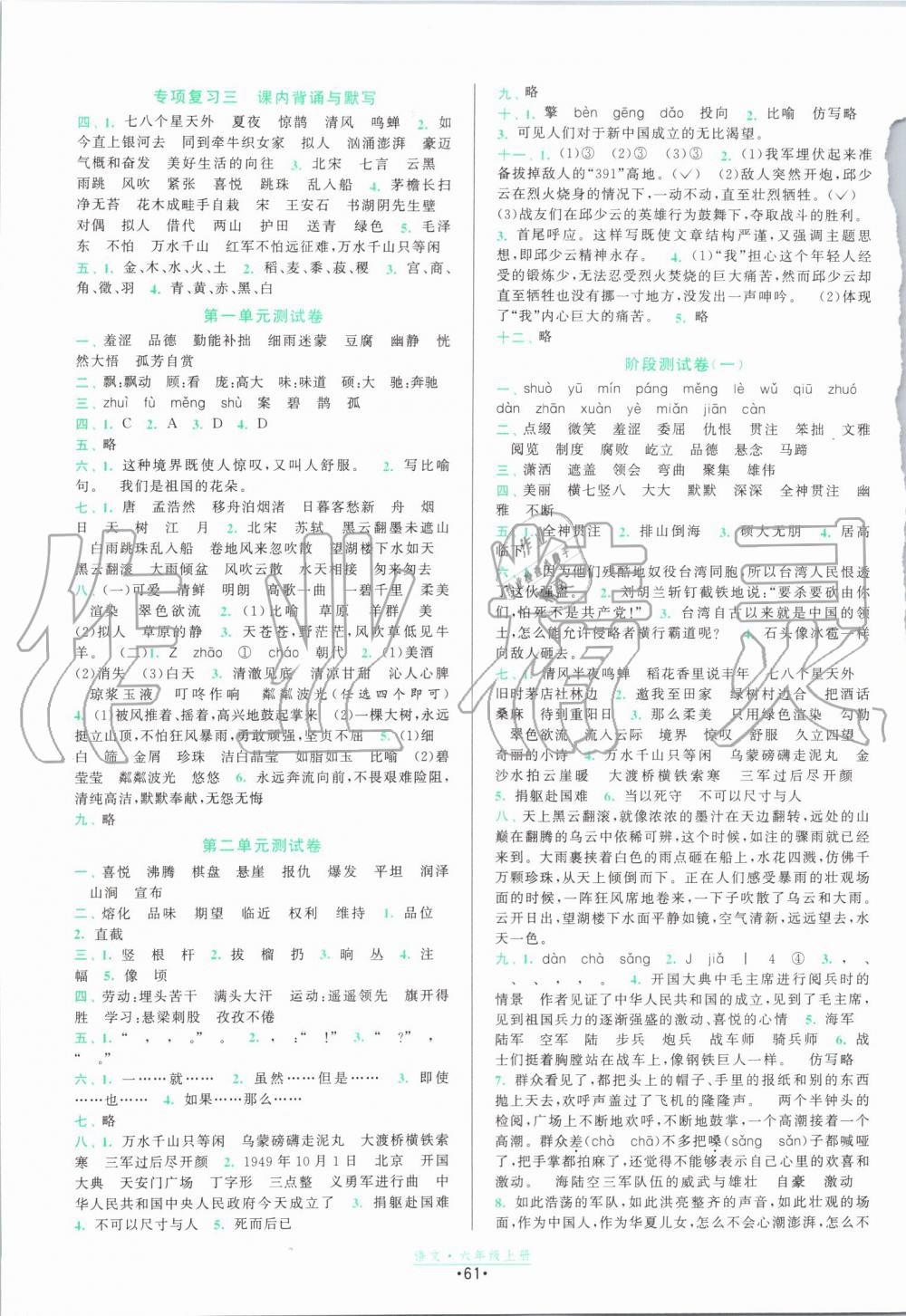 2019年陽光小伙伴課時提優(yōu)計劃作業(yè)本六年級語文上冊人教版 第9頁