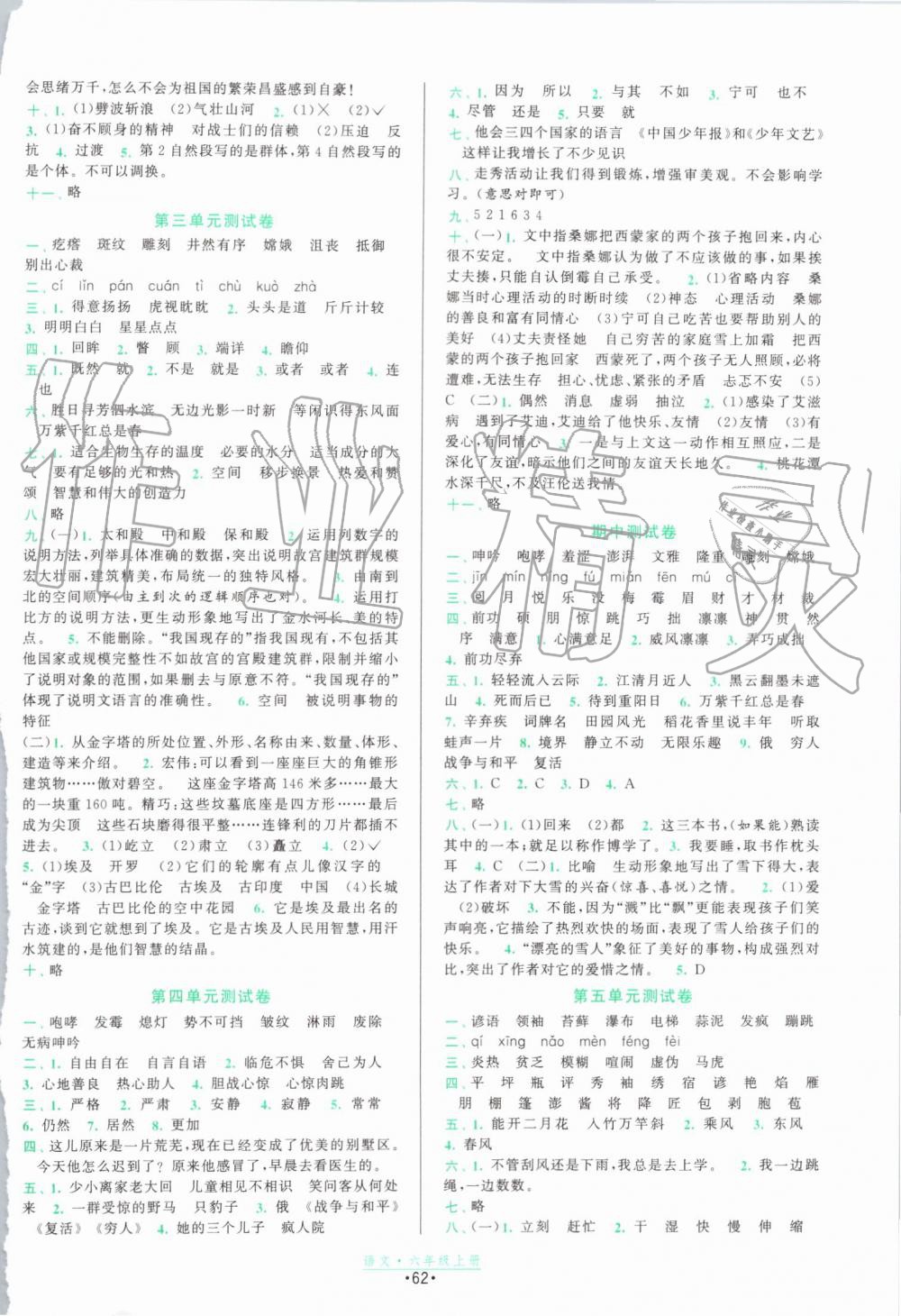 2019年陽光小伙伴課時提優(yōu)計劃作業(yè)本六年級語文上冊人教版 第11頁