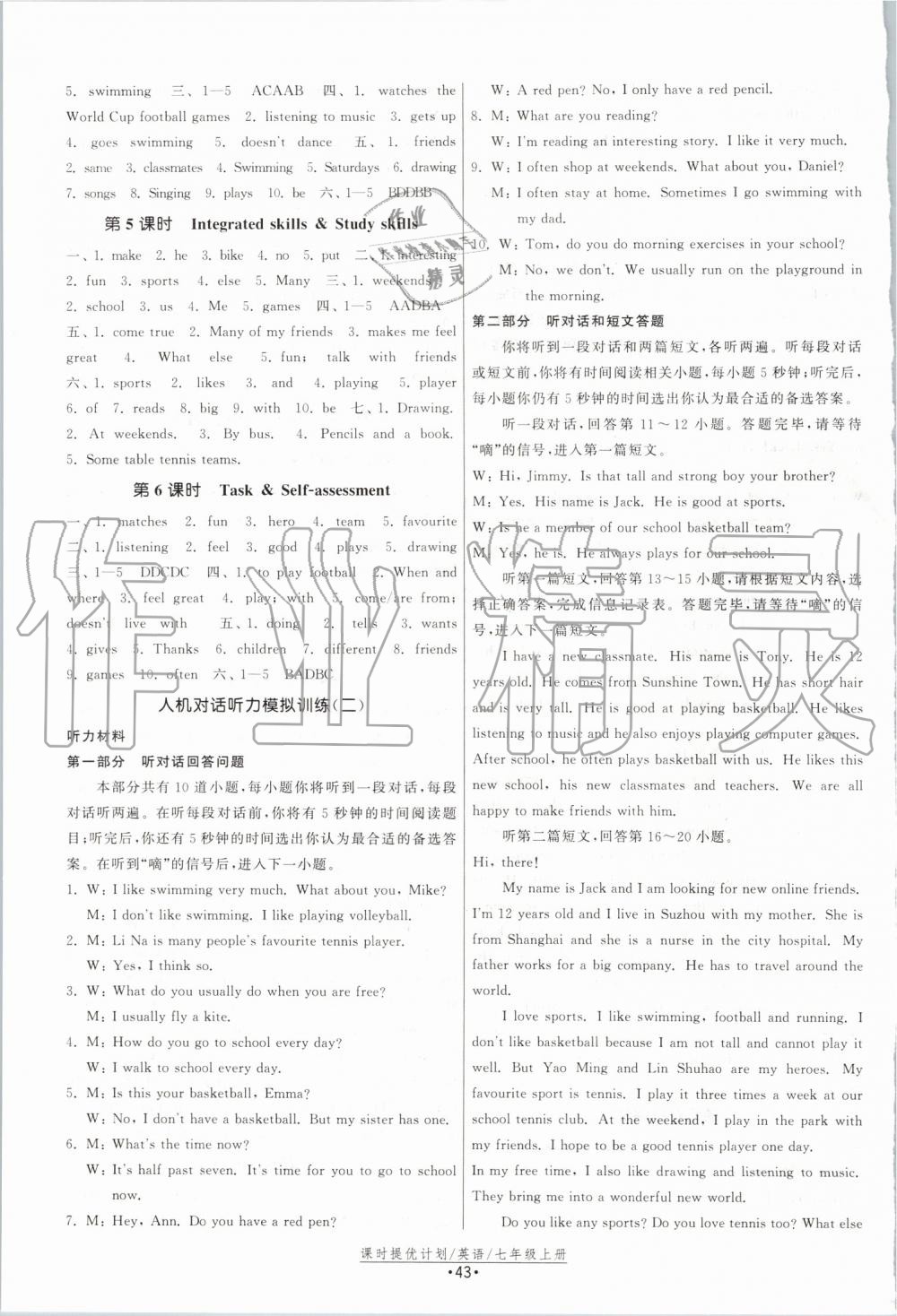 2019年課時提優(yōu)計劃作業(yè)本七年級英語上冊譯林版 第3頁