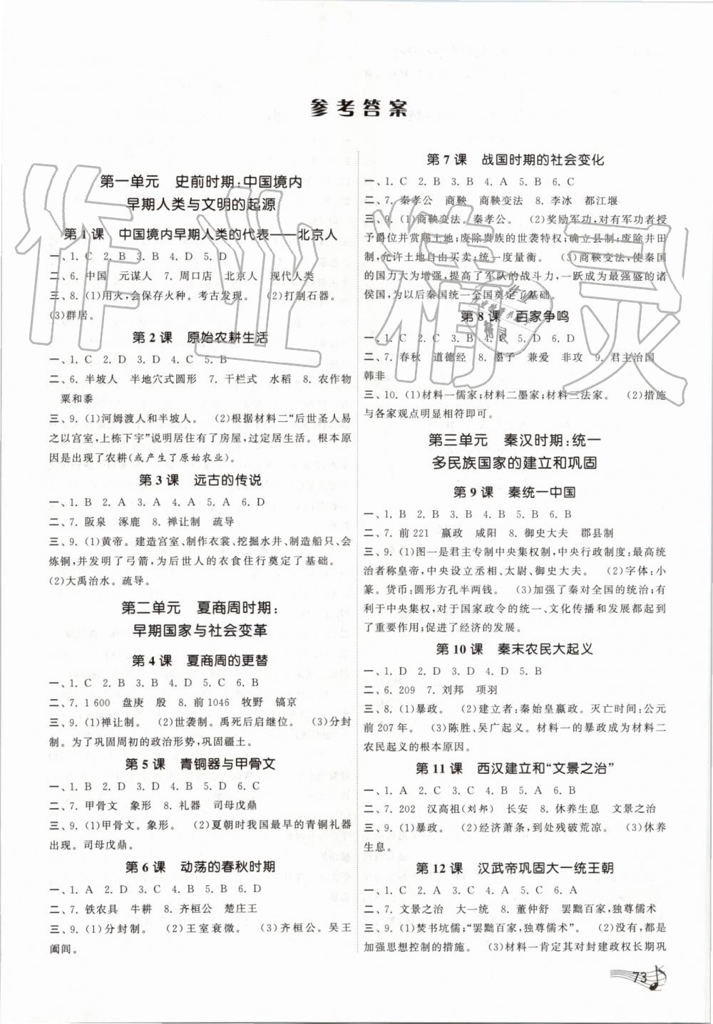 2019年課時(shí)提優(yōu)計(jì)劃作業(yè)本七年級(jí)歷史上冊(cè)人教版 第1頁(yè)