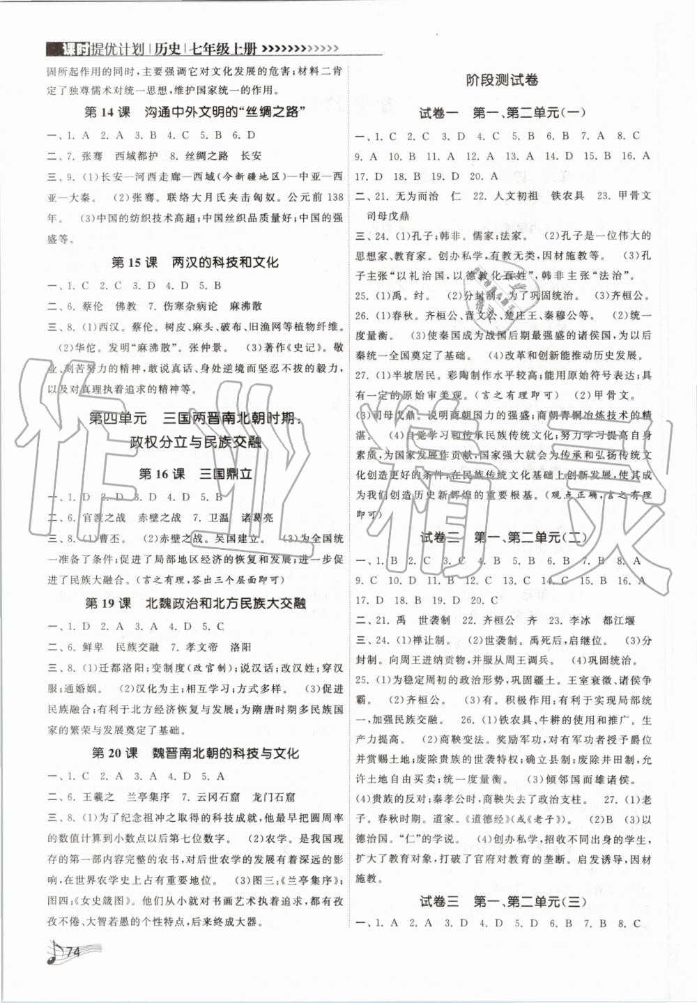 2019年課時(shí)提優(yōu)計(jì)劃作業(yè)本七年級歷史上冊人教版 第2頁