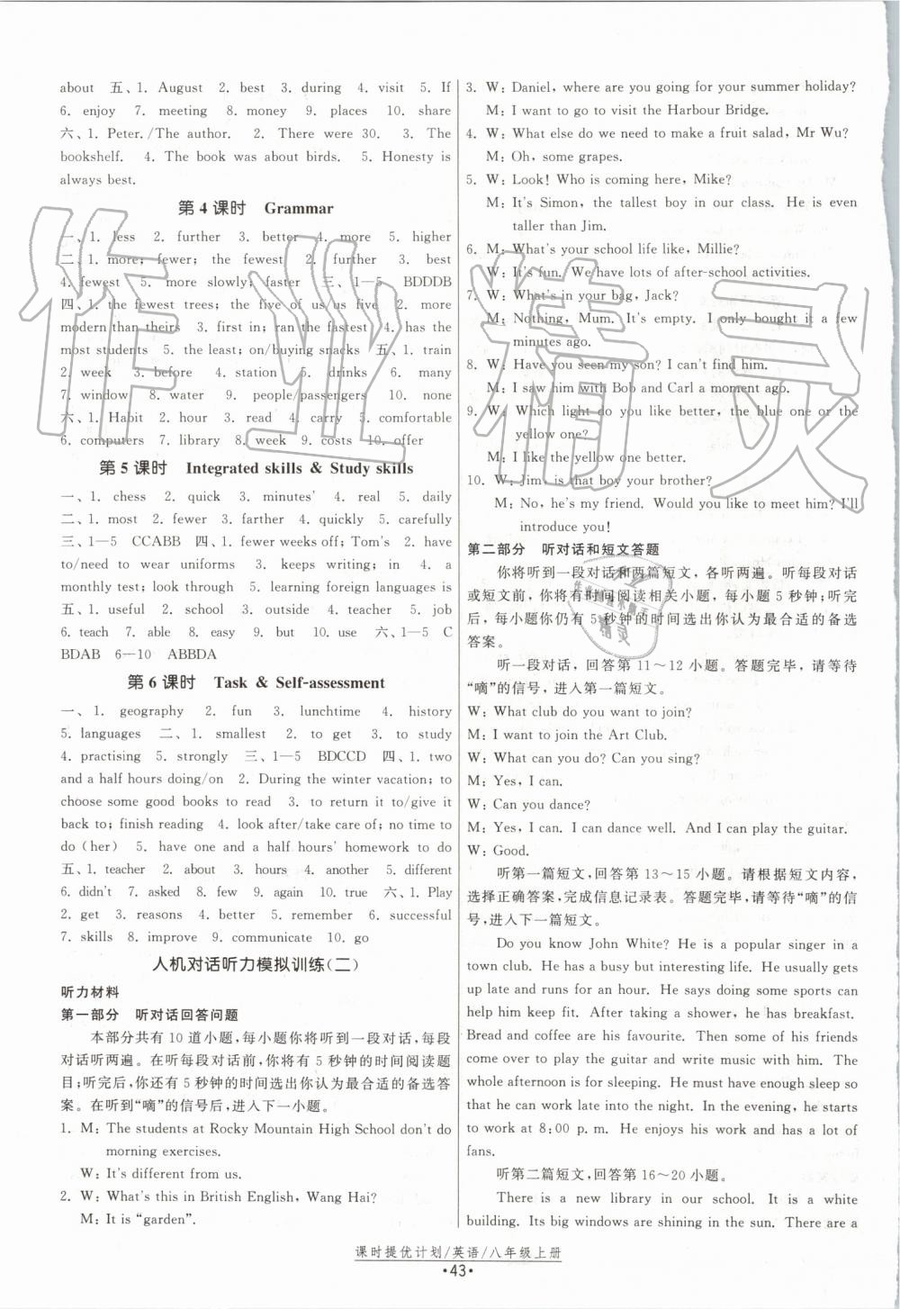 2019年課時(shí)提優(yōu)計(jì)劃作業(yè)本八年級(jí)英語(yǔ)上冊(cè)譯林版 第3頁(yè)