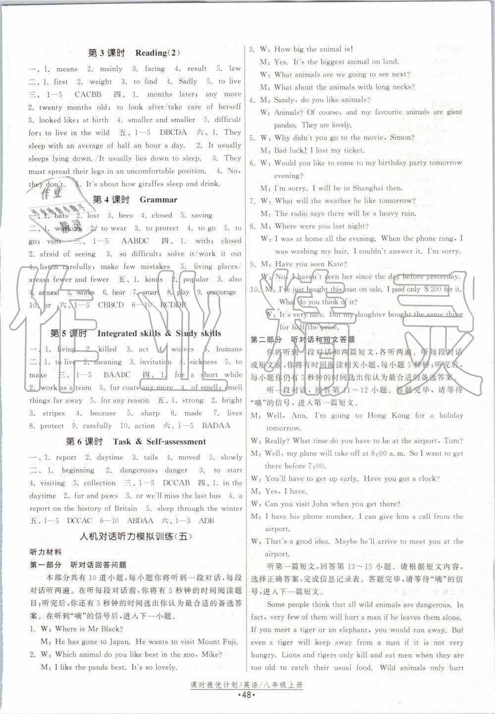 2019年课时提优计划作业本八年级英语上册译林版 第8页