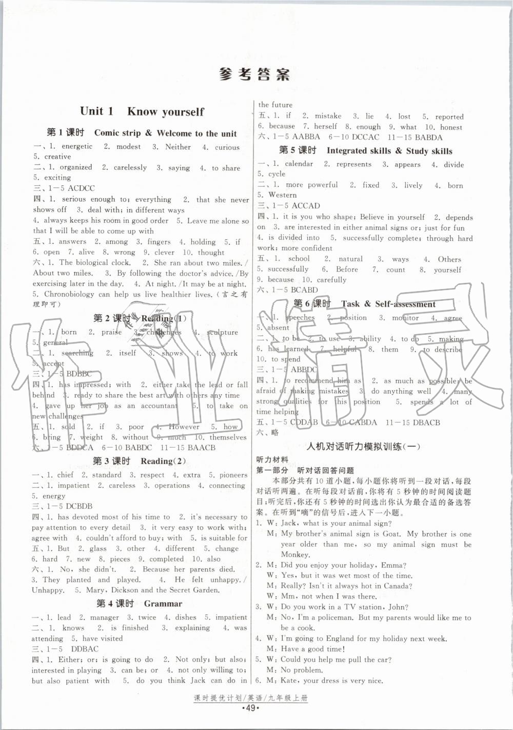 2019年课时提优计划作业本九年级英语上册译林版 第1页