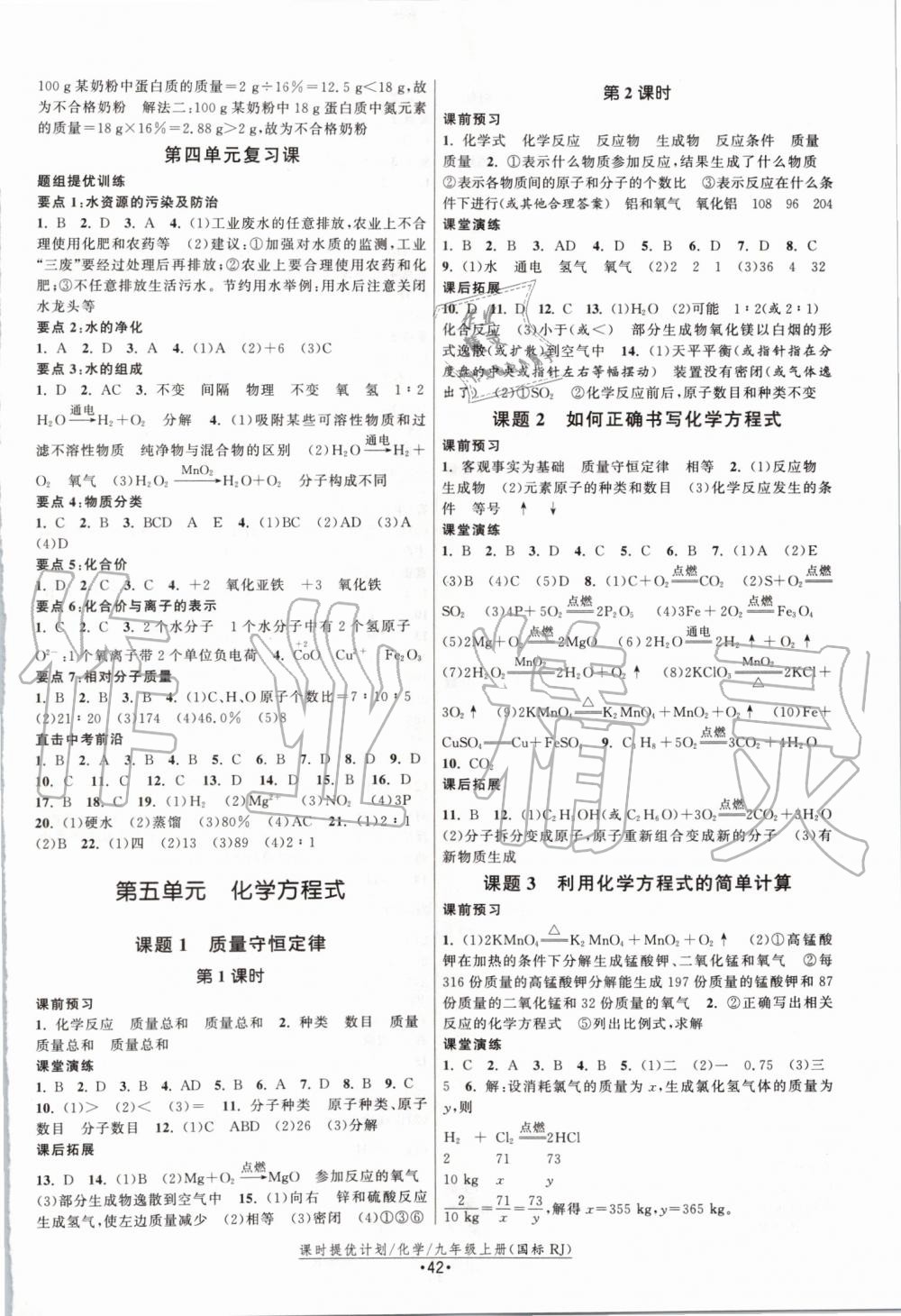 2019年課時提優(yōu)計劃作業(yè)本九年級化學上冊人教版 第6頁