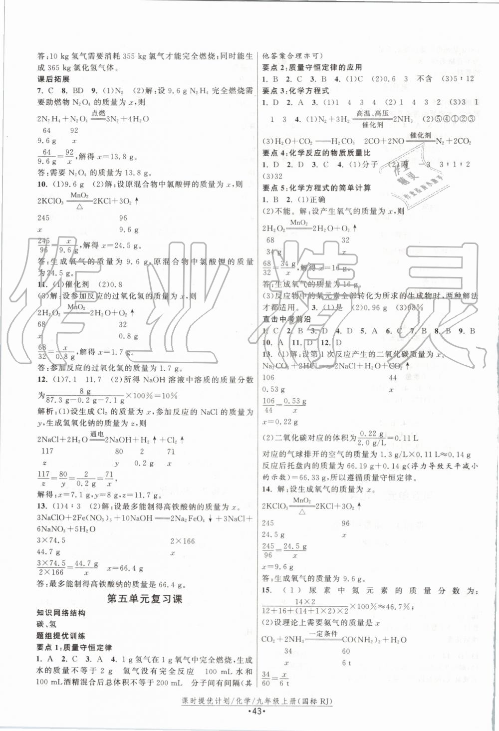 2019年課時提優(yōu)計劃作業(yè)本九年級化學上冊人教版 第7頁