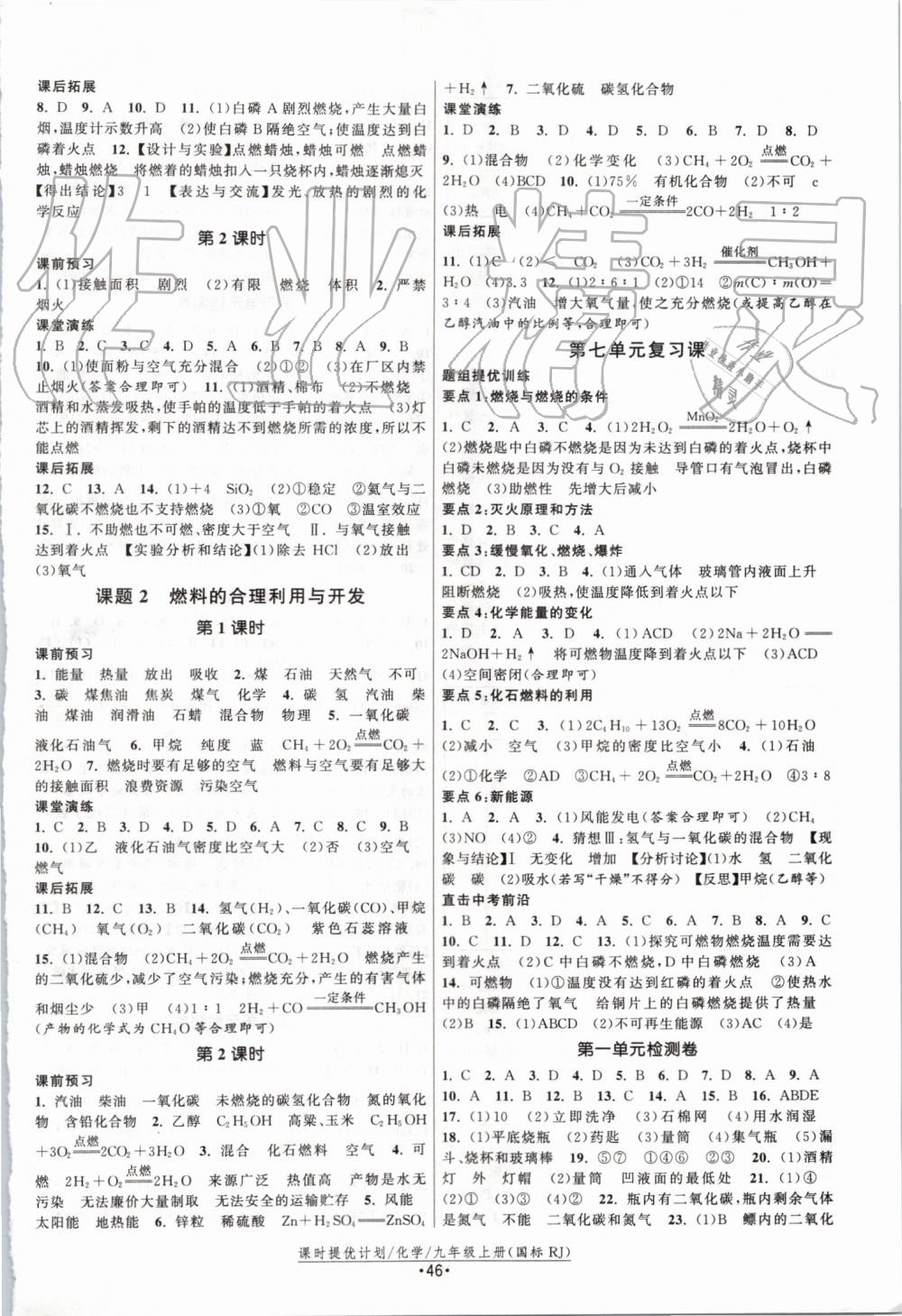 2019年課時(shí)提優(yōu)計(jì)劃作業(yè)本九年級(jí)化學(xué)上冊(cè)人教版 第10頁(yè)