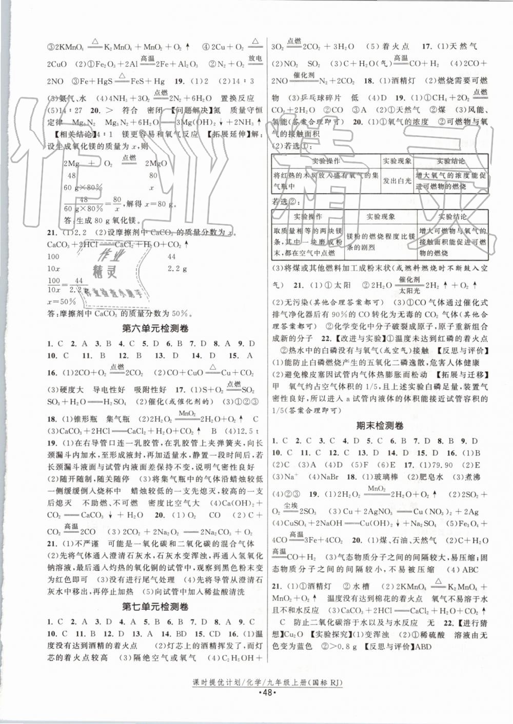 2019年課時提優(yōu)計劃作業(yè)本九年級化學(xué)上冊人教版 第12頁