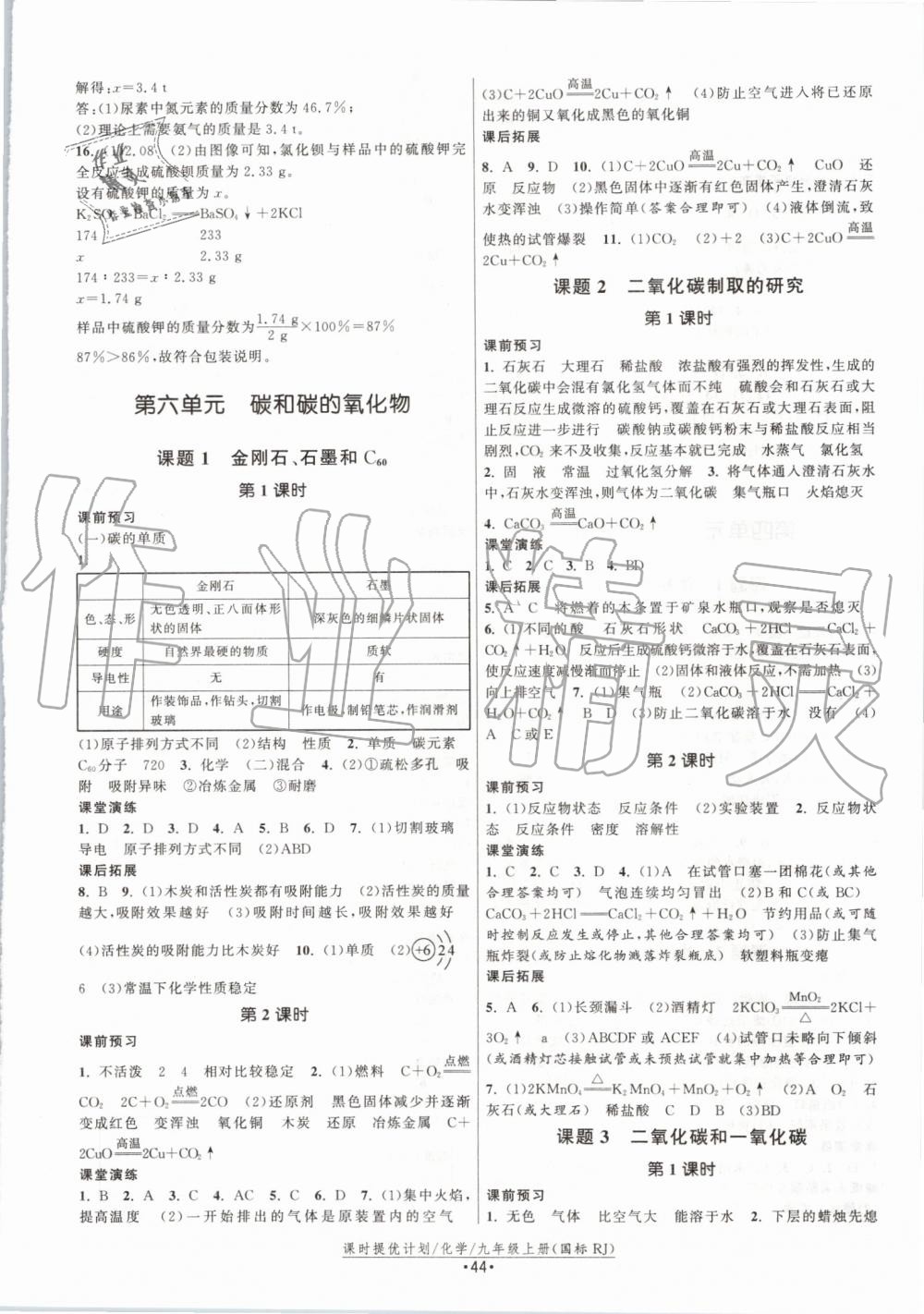 2019年課時提優(yōu)計劃作業(yè)本九年級化學上冊人教版 第8頁