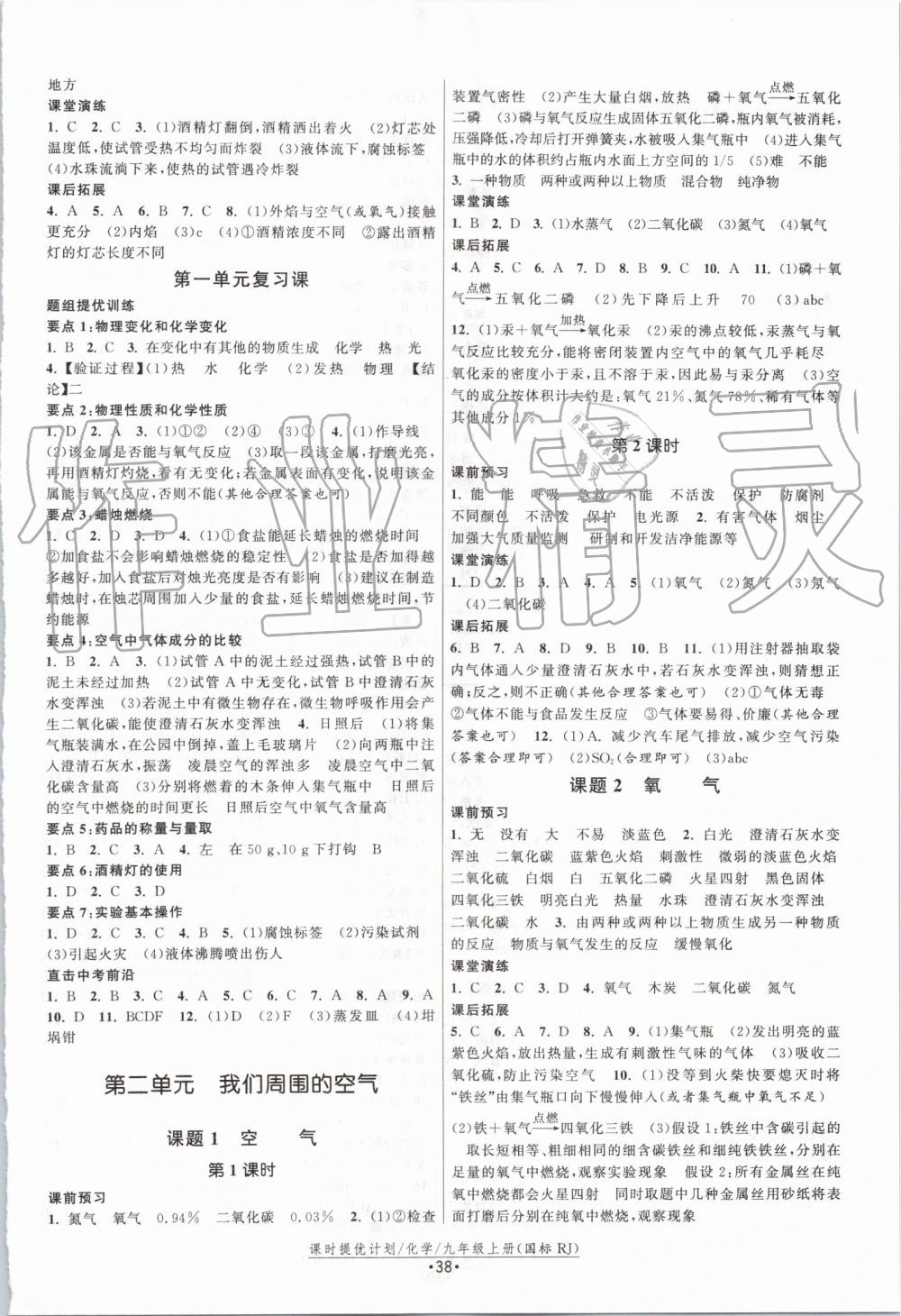 2019年課時提優(yōu)計劃作業(yè)本九年級化學(xué)上冊人教版 第2頁