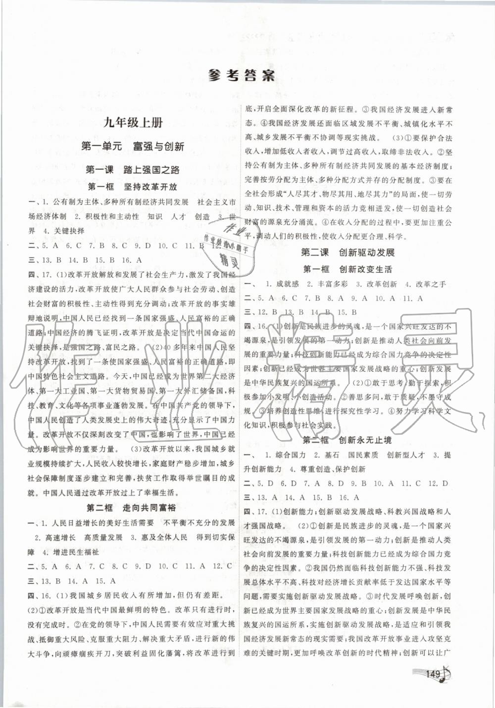 2019年課時提優(yōu)計劃作業(yè)本九年級道德與法治全一冊人教版 第1頁