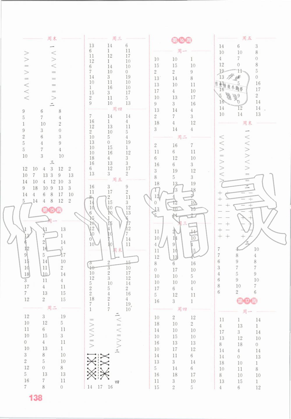 2019年通城學(xué)典小學(xué)數(shù)學(xué)計算能手一年級上冊蘇教版 第6頁