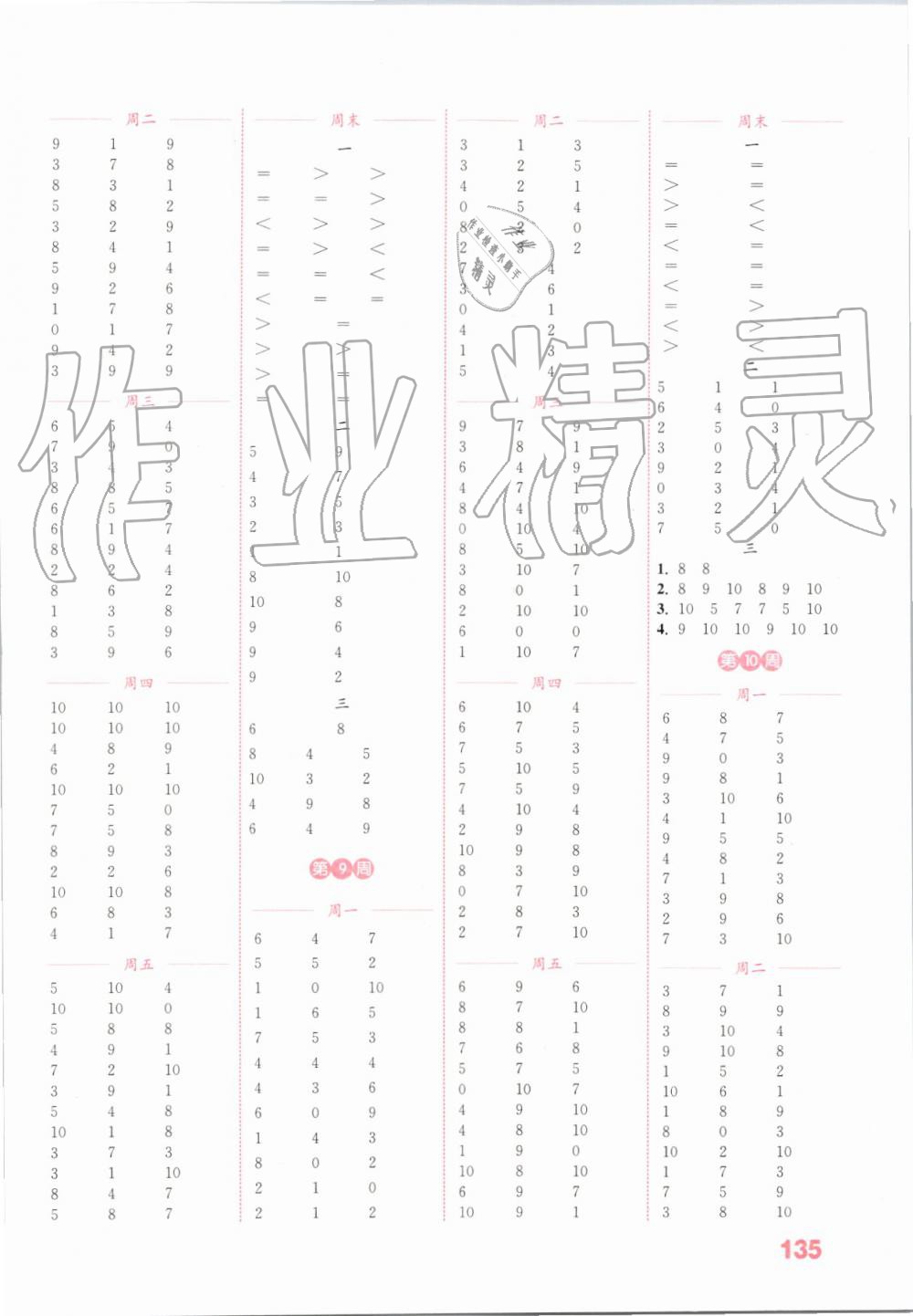 2019年通城學(xué)典小學(xué)數(shù)學(xué)計算能手一年級上冊蘇教版 第3頁