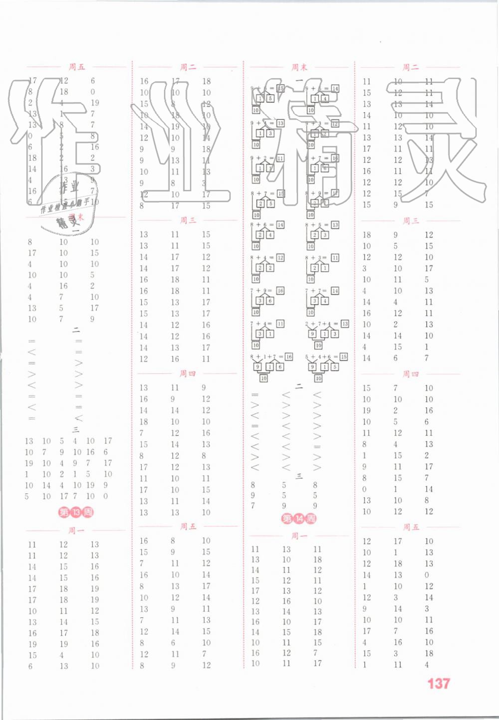 2019年通城學(xué)典小學(xué)數(shù)學(xué)計算能手一年級上冊蘇教版 第5頁