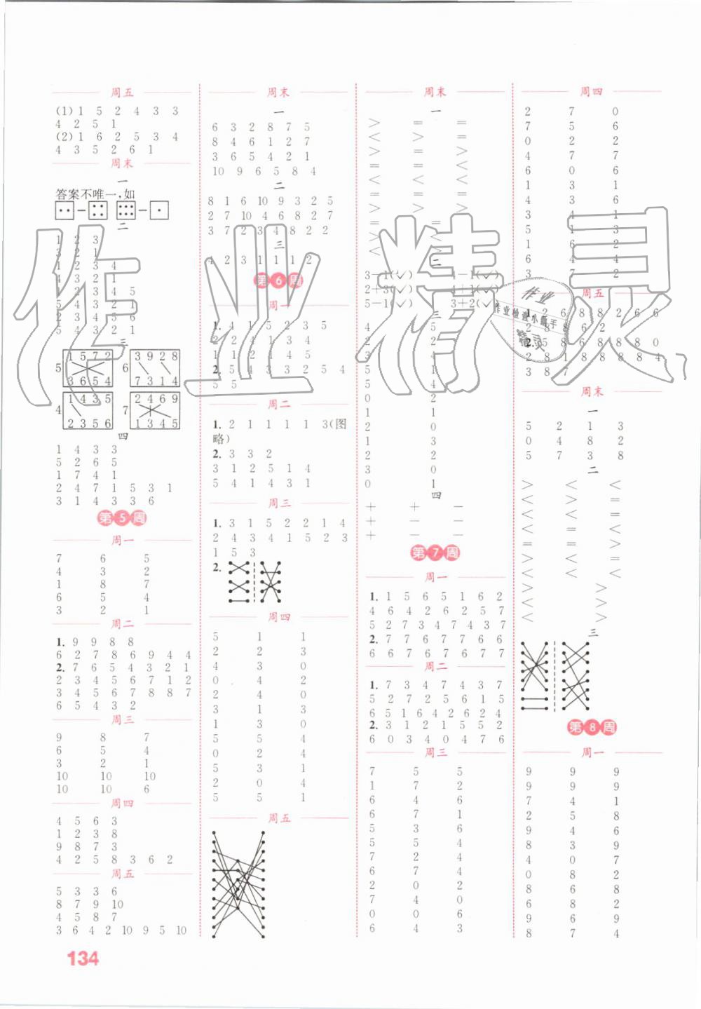 2019年通城學(xué)典小學(xué)數(shù)學(xué)計算能手一年級上冊蘇教版 第2頁