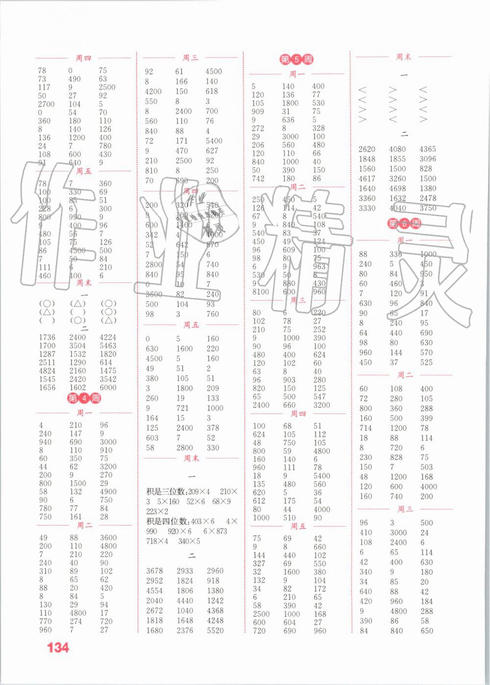 2019年通城學(xué)典小學(xué)數(shù)學(xué)計算能手三年級上冊蘇教版 第2頁