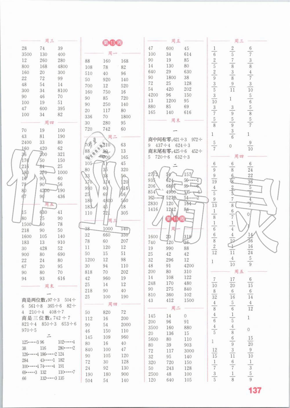 2019年通城學(xué)典小學(xué)數(shù)學(xué)計算能手三年級上冊蘇教版 第5頁