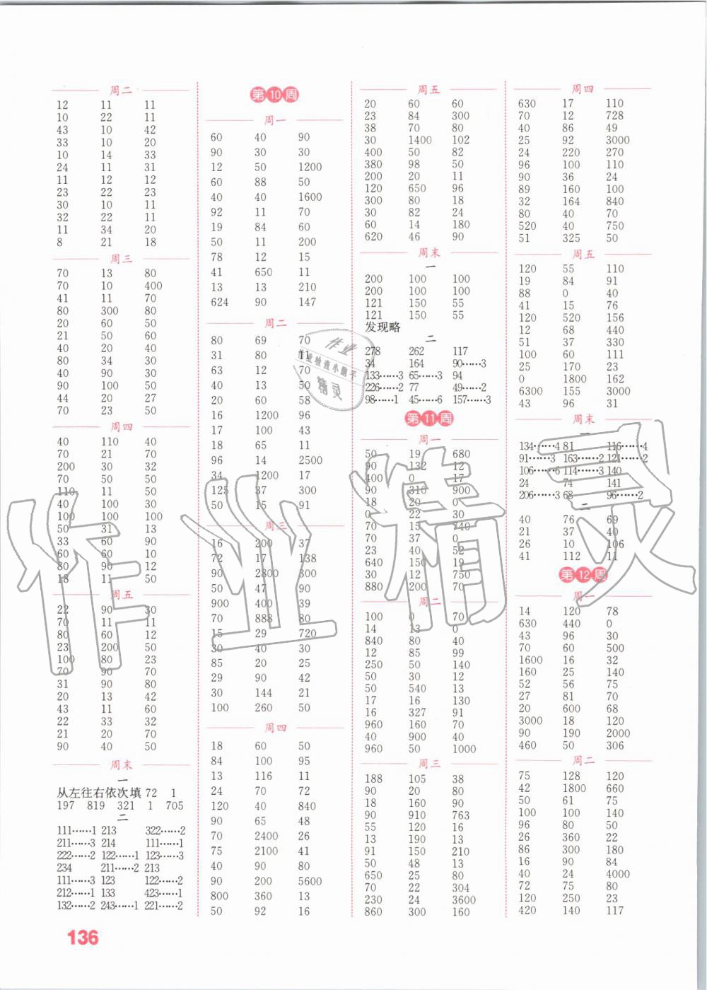 2019年通城學(xué)典小學(xué)數(shù)學(xué)計算能手三年級上冊蘇教版 第4頁