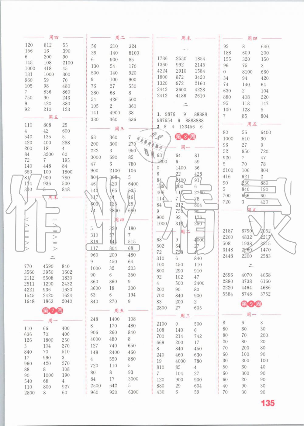 2019年通城學典小學數(shù)學計算能手三年級上冊蘇教版 第3頁