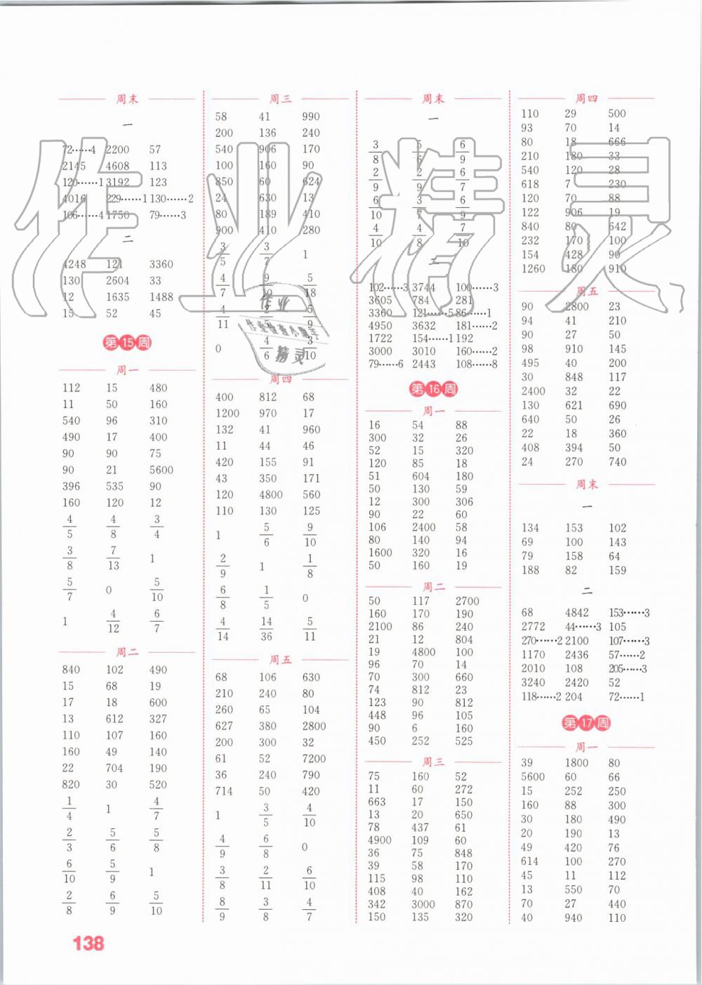 2019年通城學典小學數(shù)學計算能手三年級上冊蘇教版 第6頁