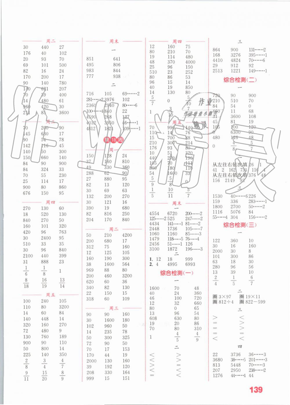 2019年通城學(xué)典小學(xué)數(shù)學(xué)計(jì)算能手三年級上冊蘇教版 第7頁