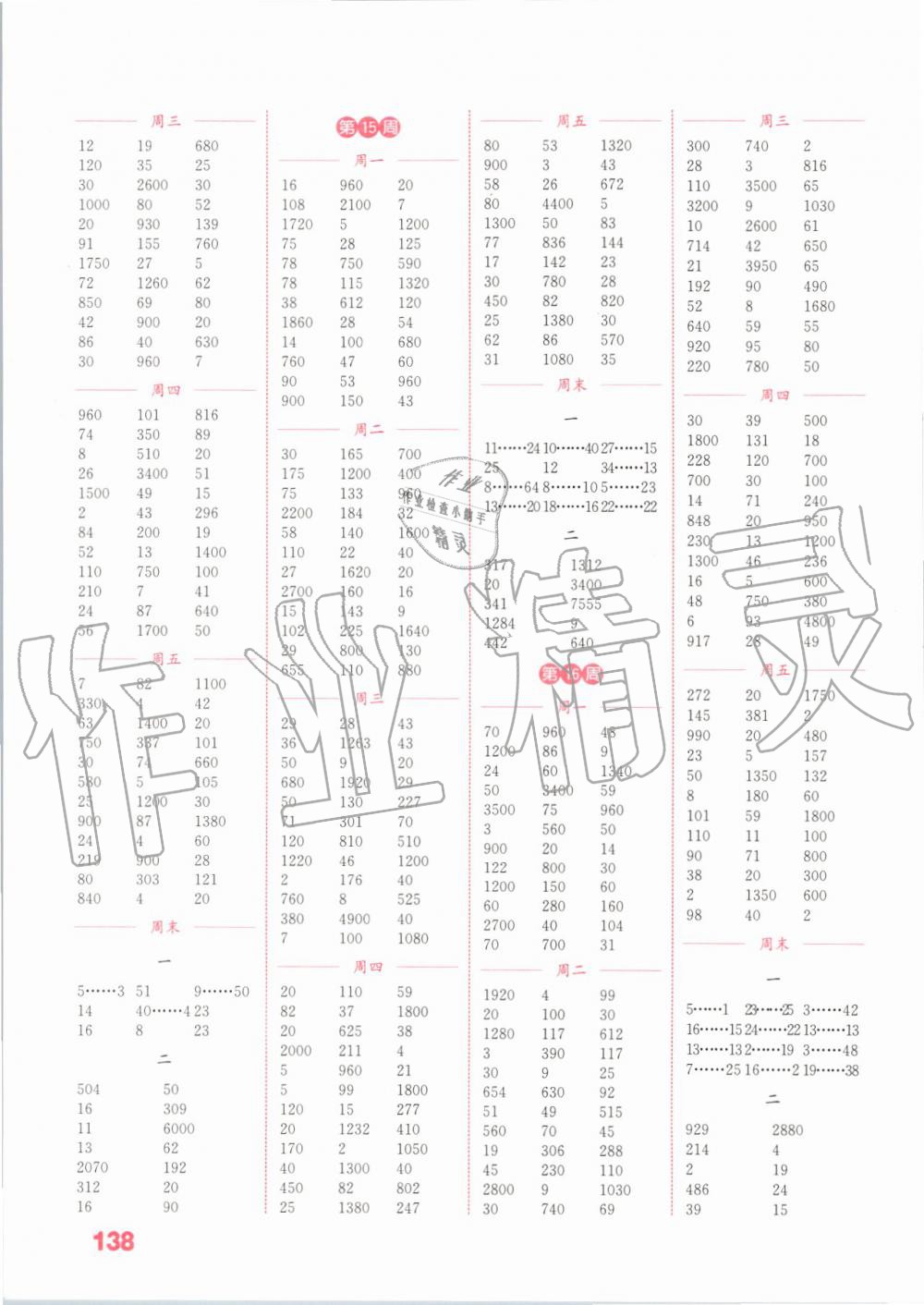 2019年通城學(xué)典小學(xué)數(shù)學(xué)計(jì)算能手四年級上冊蘇教版 第6頁