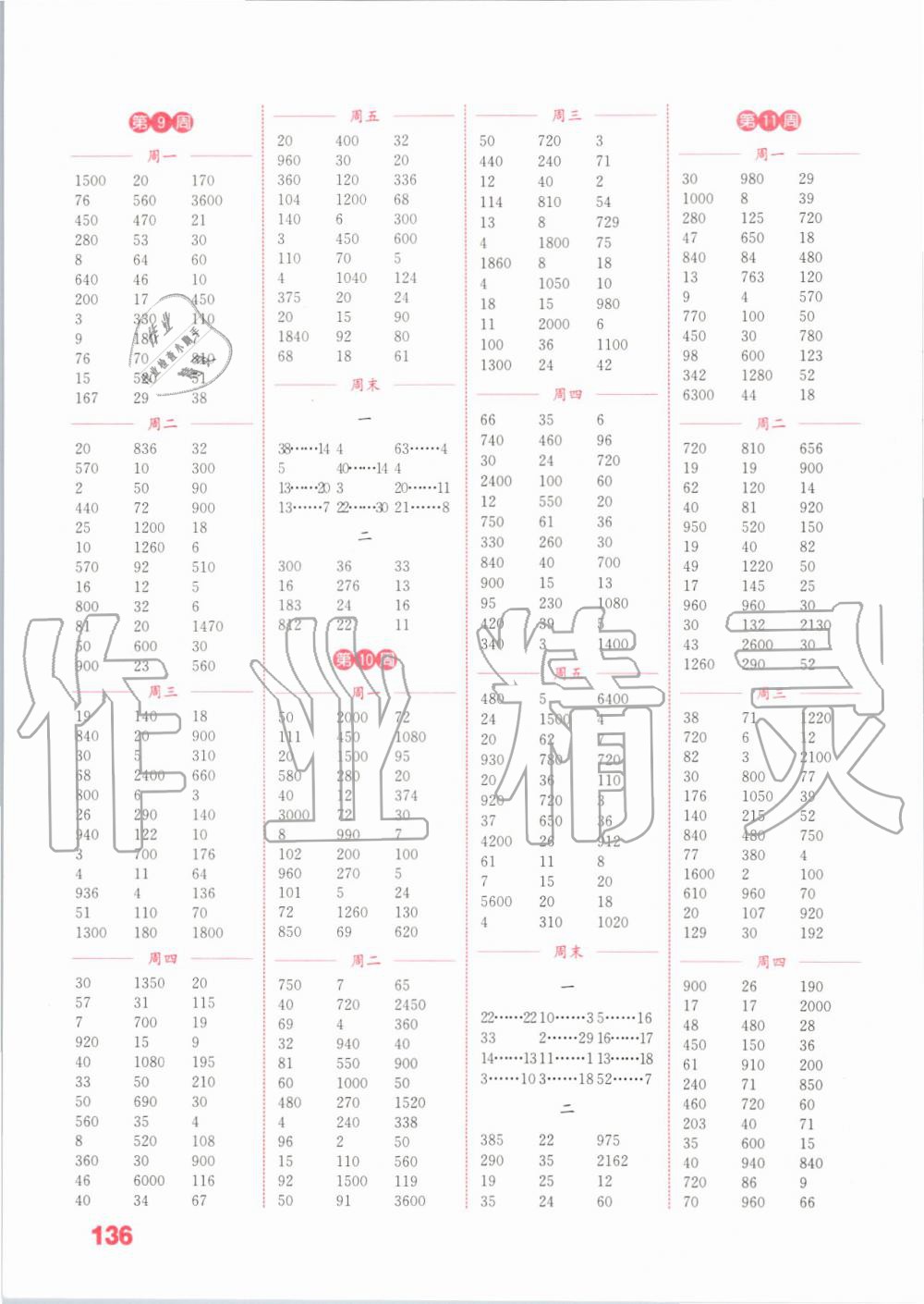 2019年通城学典小学数学计算能手四年级上册苏教版 第4页