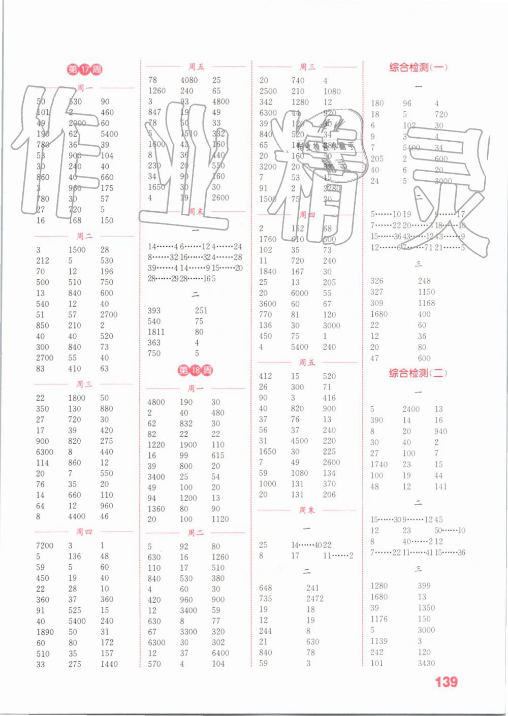 2019年通城学典小学数学计算能手四年级上册苏教版 第7页