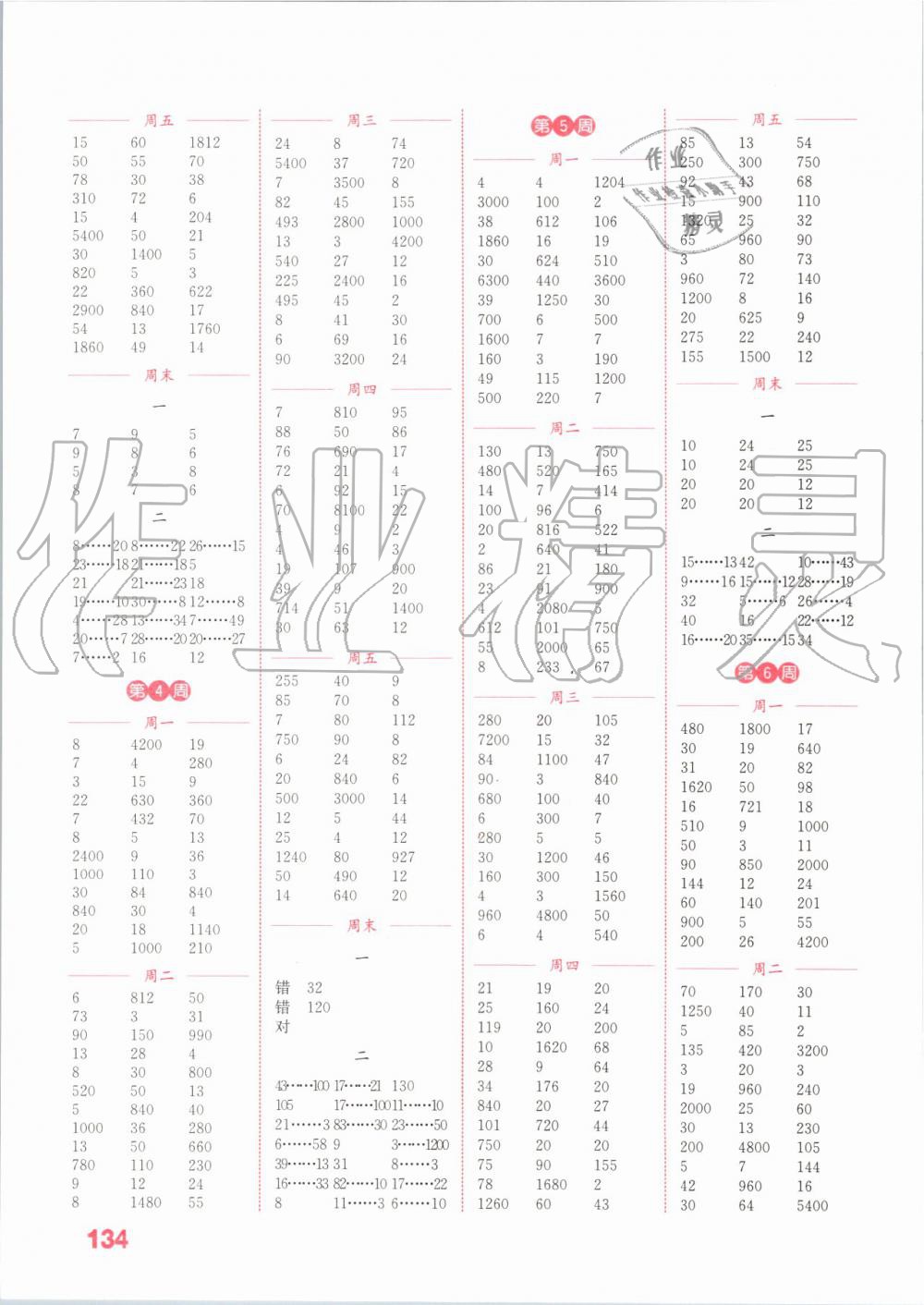 2019年通城学典小学数学计算能手四年级上册苏教版 第2页