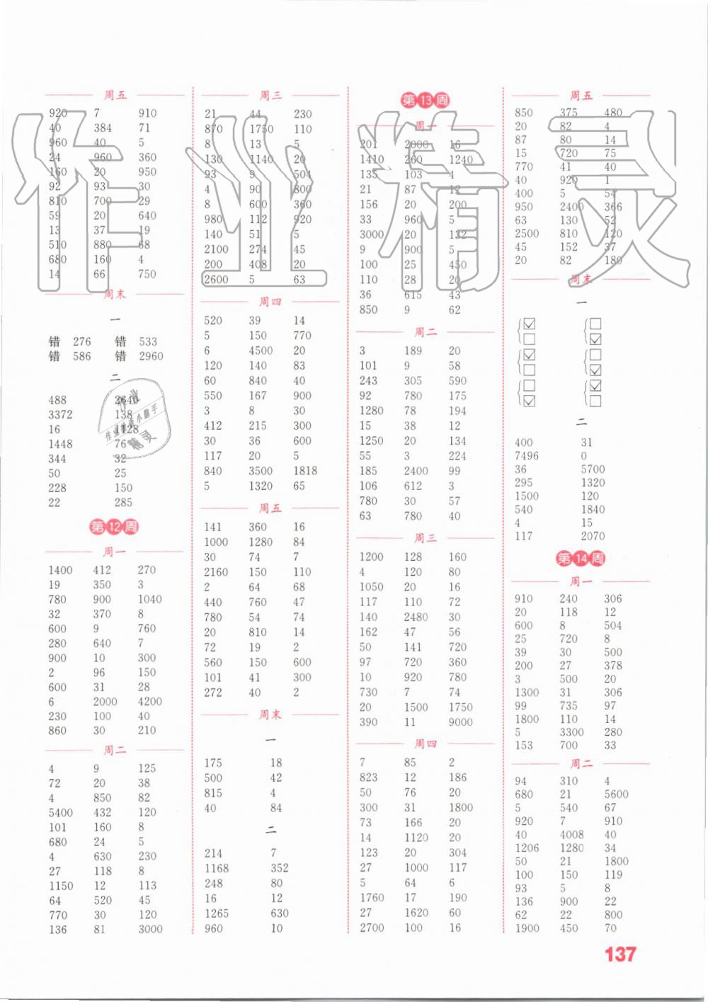 2019年通城学典小学数学计算能手四年级上册苏教版 第5页