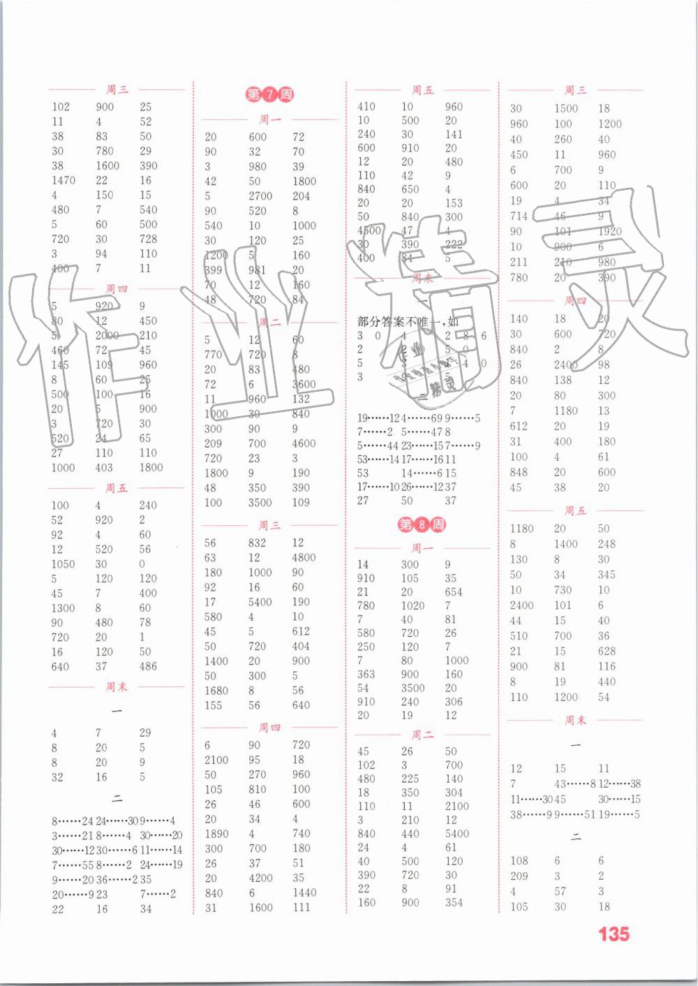 2019年通城学典小学数学计算能手四年级上册苏教版 第3页