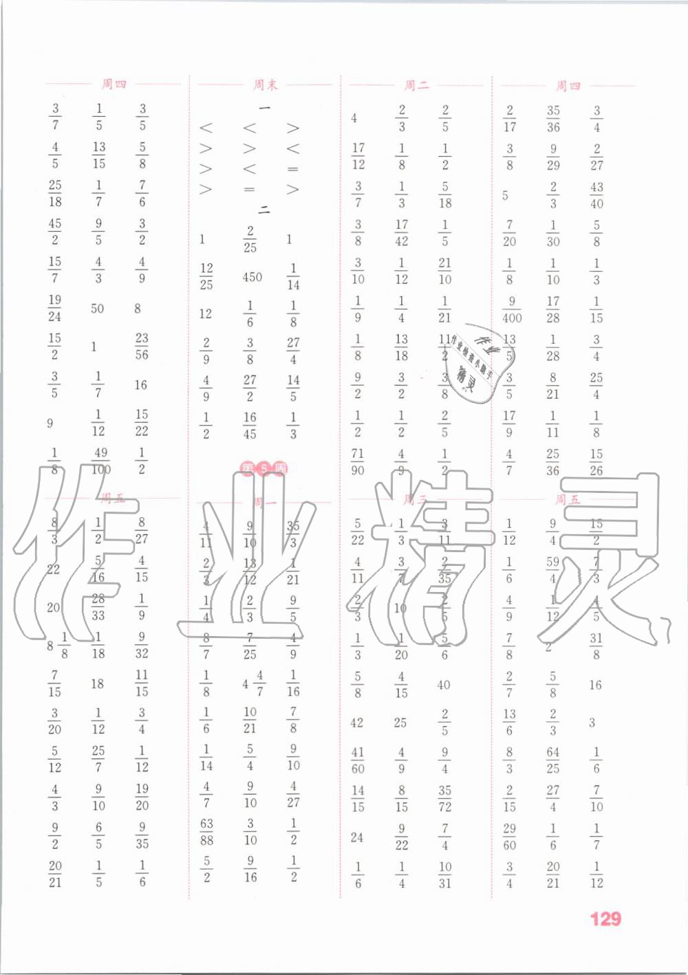 2019年通城学典小学数学计算能手六年级上册苏教版 第3页