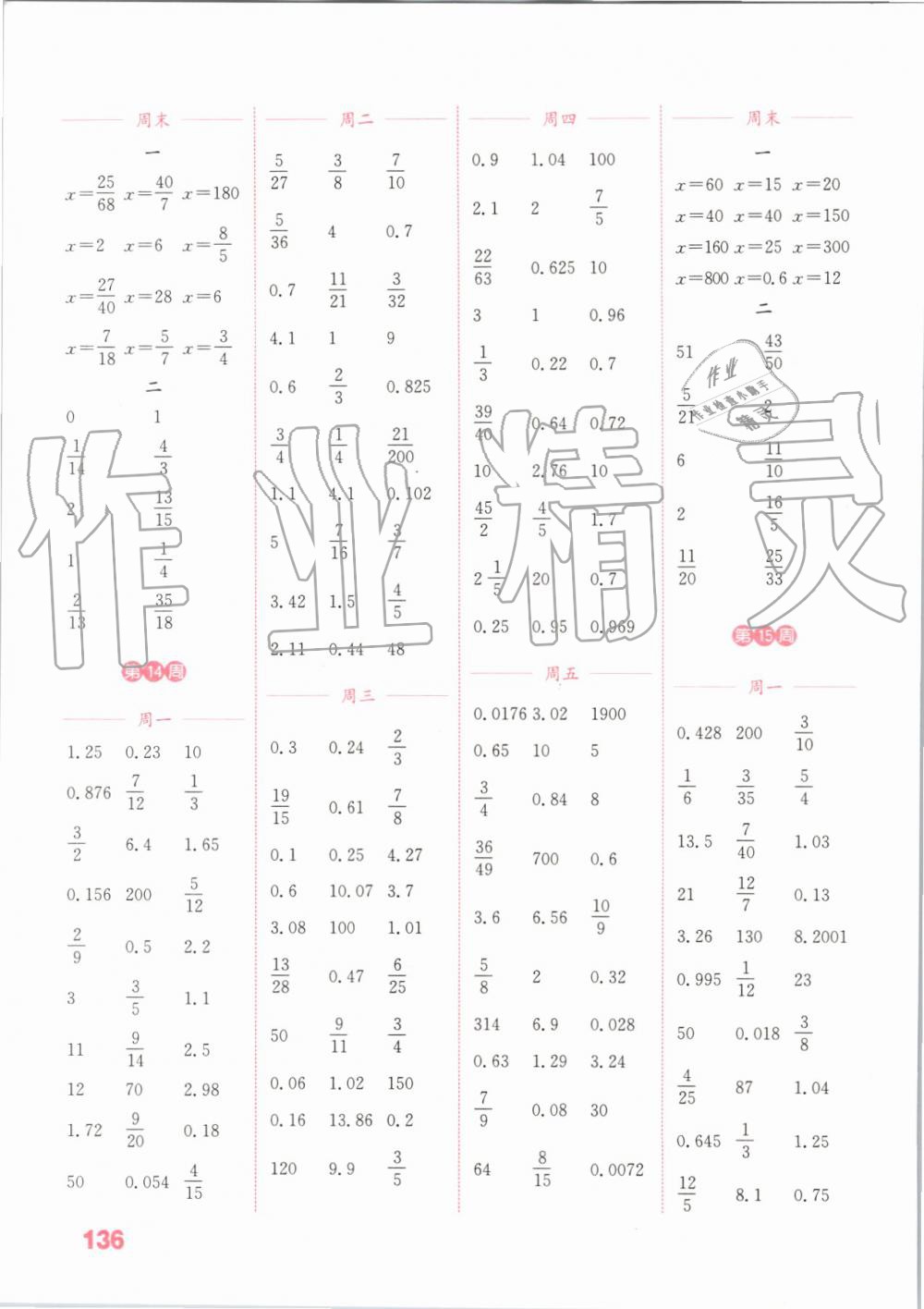 2019年通城学典小学数学计算能手六年级上册苏教版 第10页