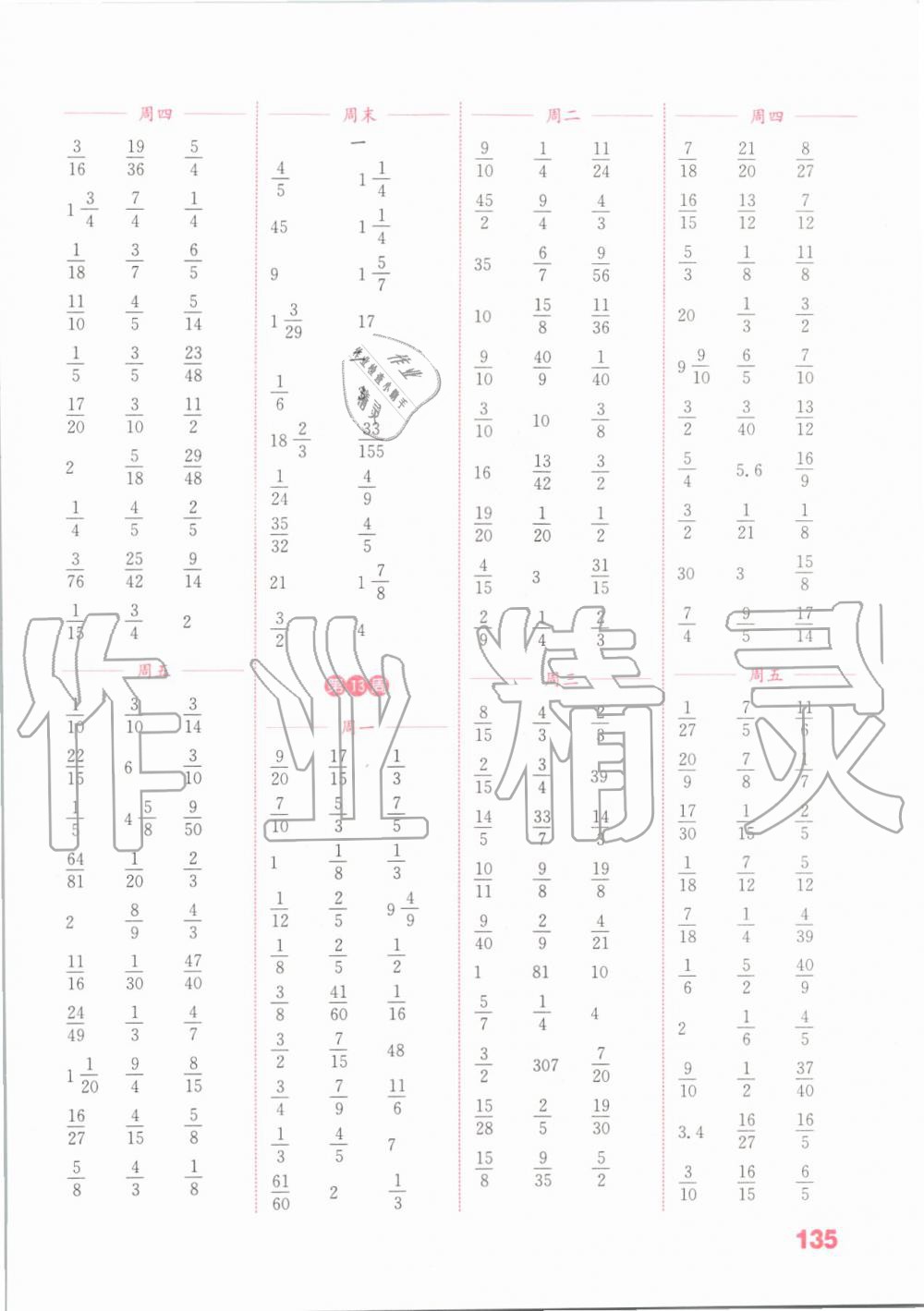 2019年通城学典小学数学计算能手六年级上册苏教版 第9页