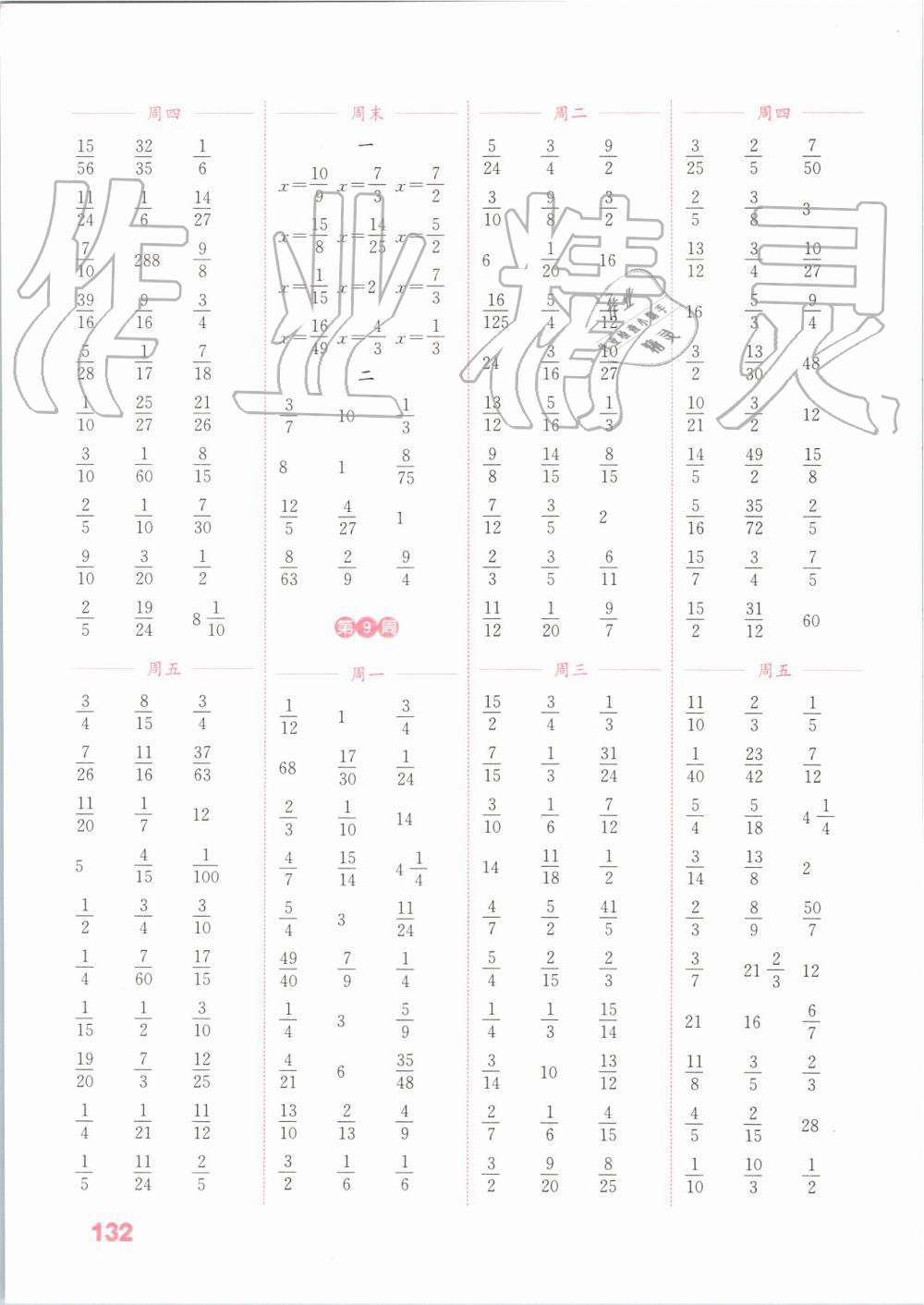 2019年通城学典小学数学计算能手六年级上册苏教版 第6页