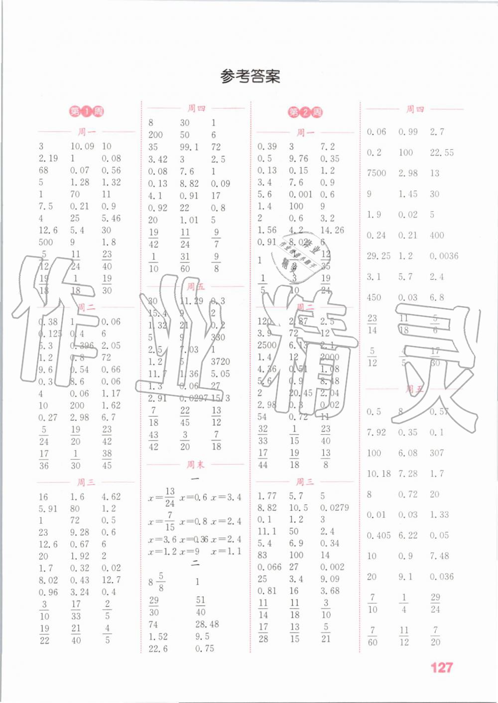 2019年通城学典小学数学计算能手六年级上册苏教版 第1页