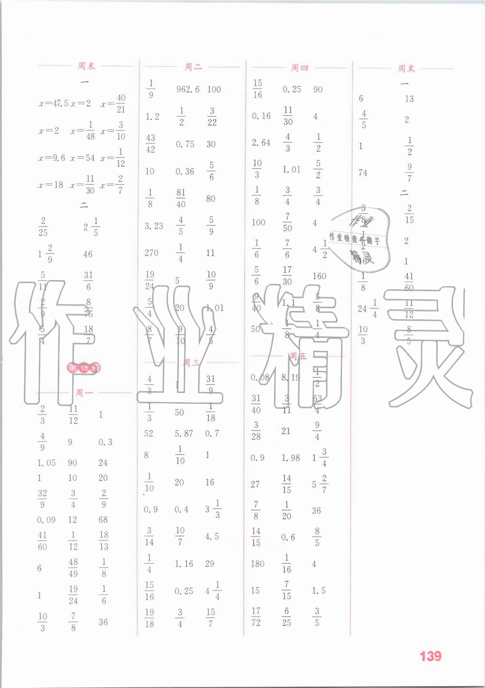 2019年通城学典小学数学计算能手六年级上册苏教版 第13页