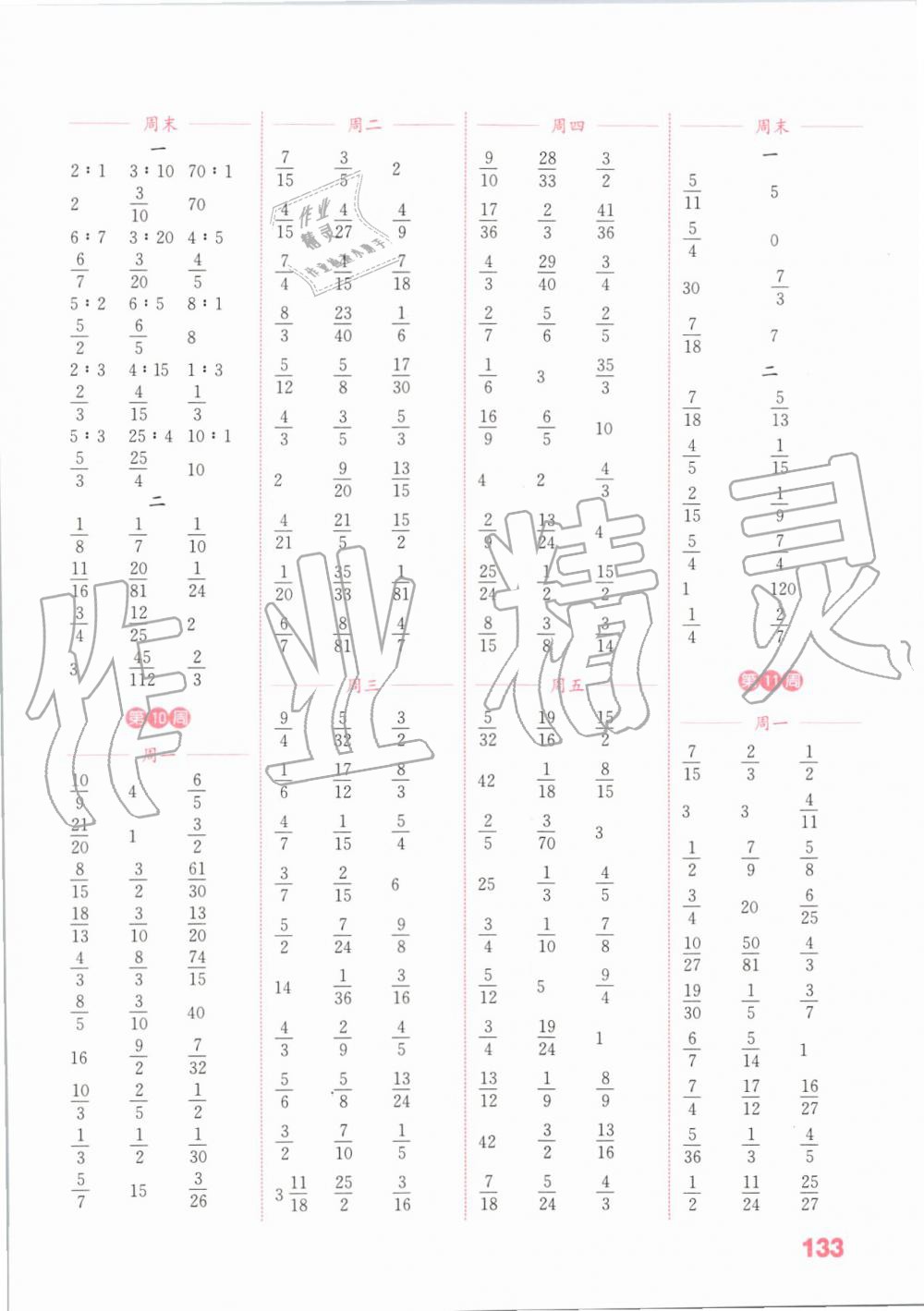 2019年通城学典小学数学计算能手六年级上册苏教版 第7页