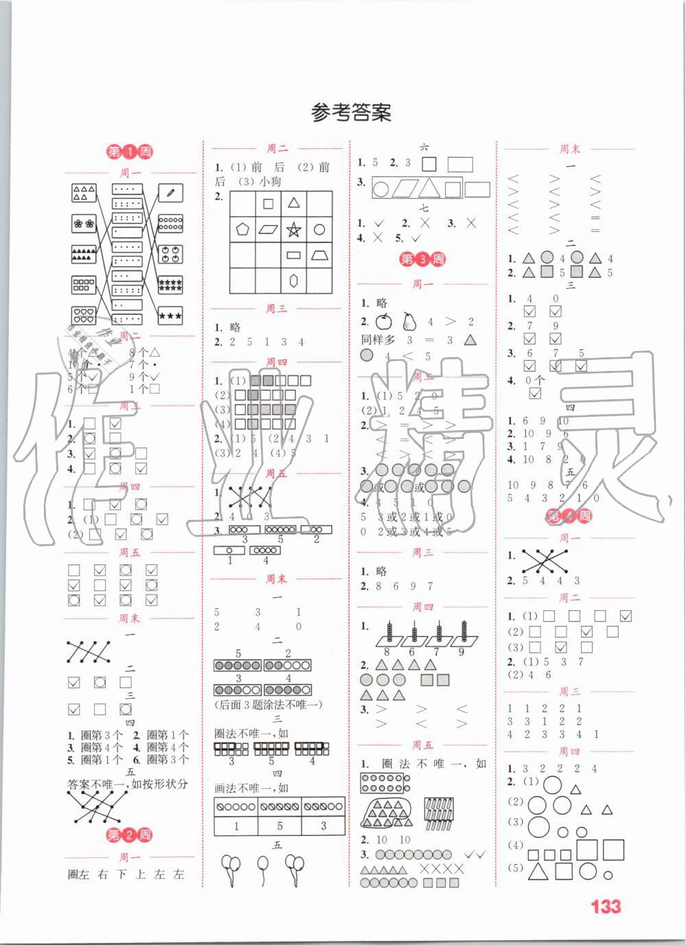 2019年通城學(xué)典小學(xué)數(shù)學(xué)計(jì)算能手一年級(jí)上冊(cè)蘇教版江蘇專用 第1頁