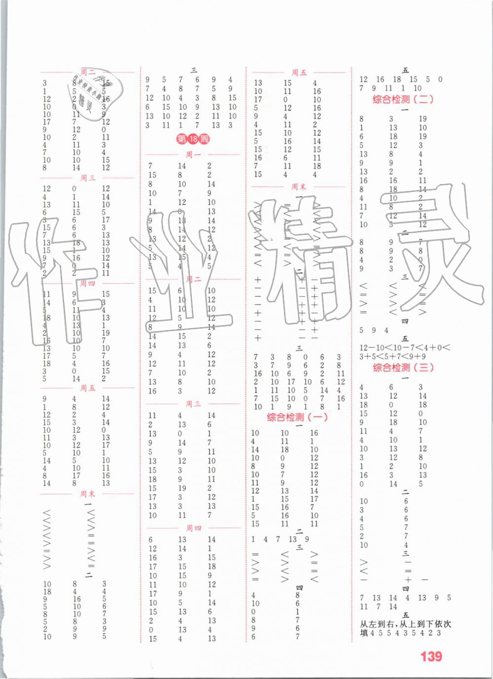 2019年通城學(xué)典小學(xué)數(shù)學(xué)計算能手一年級上冊蘇教版江蘇專用 第7頁