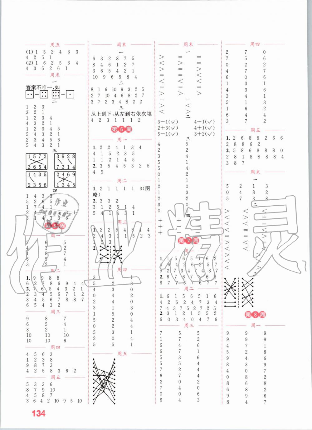 2019年通城學(xué)典小學(xué)數(shù)學(xué)計(jì)算能手一年級(jí)上冊(cè)蘇教版江蘇專用 第2頁(yè)