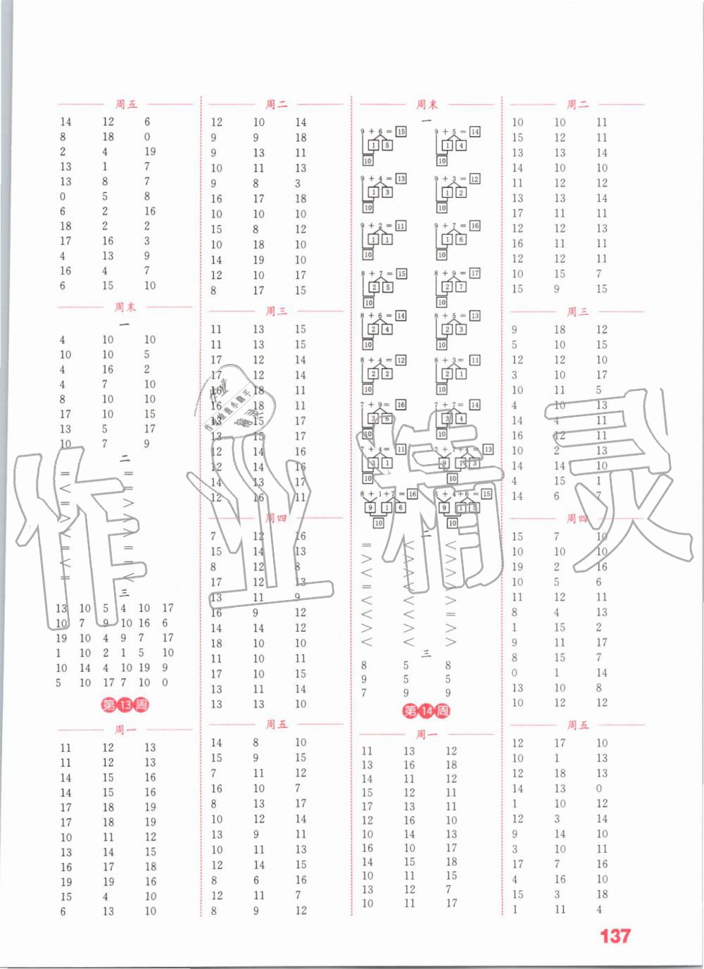 2019年通城學(xué)典小學(xué)數(shù)學(xué)計算能手一年級上冊蘇教版江蘇專用 第5頁