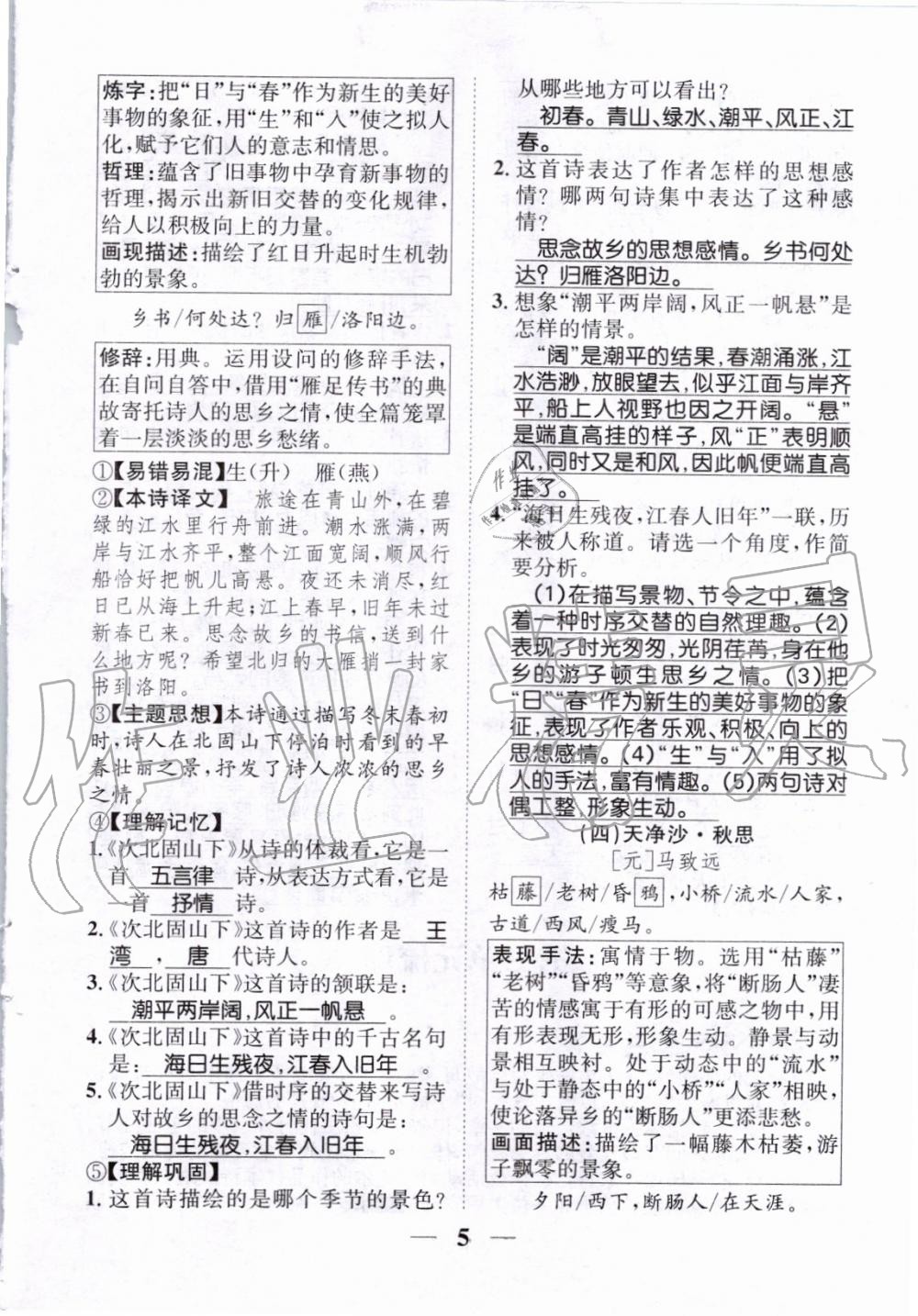 2019年智慧學(xué)堂七年級語文上冊人教版天津科學(xué)技術(shù)出版社 第142頁